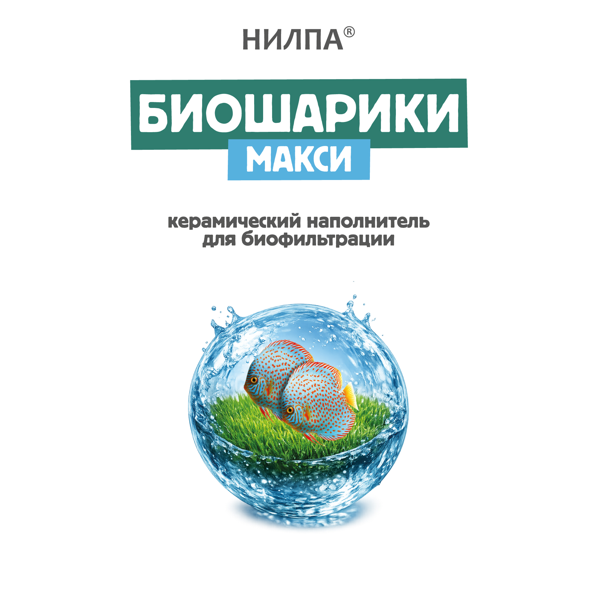 БИОШАРИКИ МАКСИ