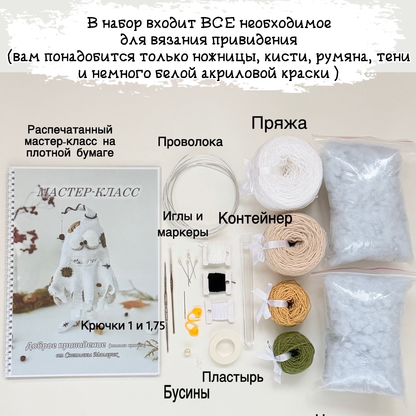 Набор пряжи Доброе привидение