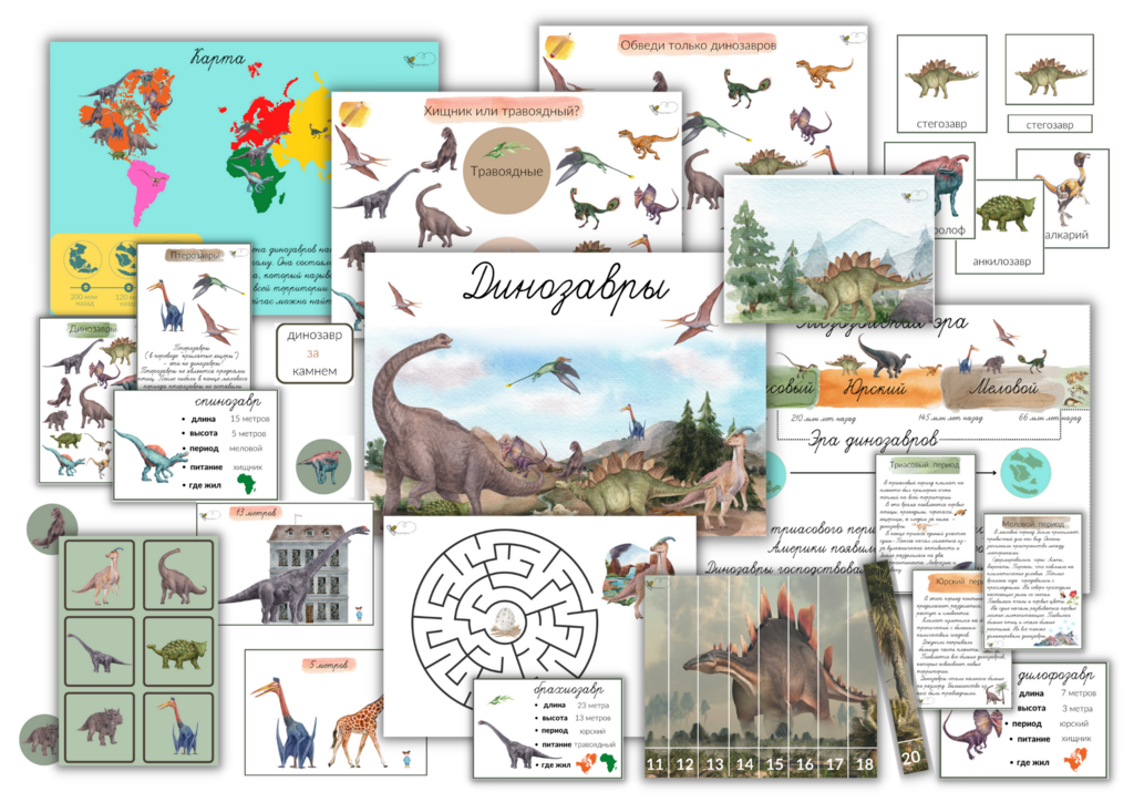 ПРОЕКТ "ДИНОЗАВРЫ"