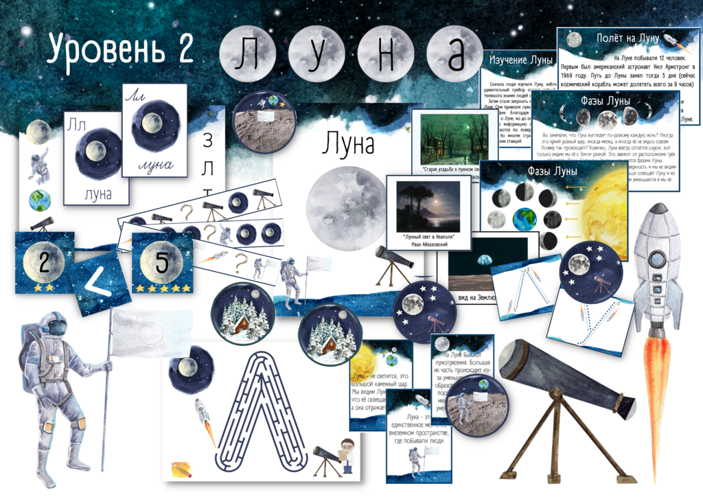 ПРОЕКТ "ЛУНА" УРОВЕНЬ 2