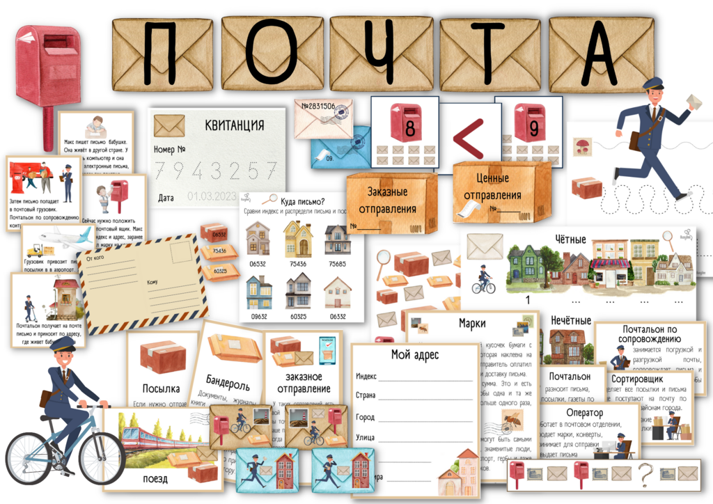 ПРОЕКТ  "ПОЧТА"