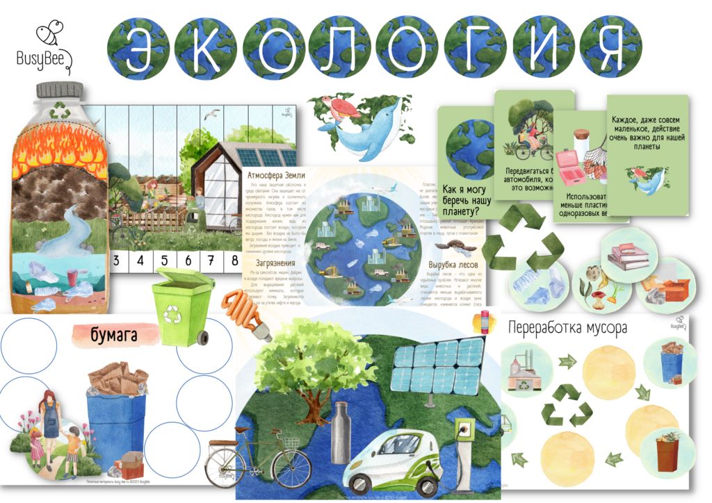 ПРОЕКТ "ЭКОЛОГИЯ"