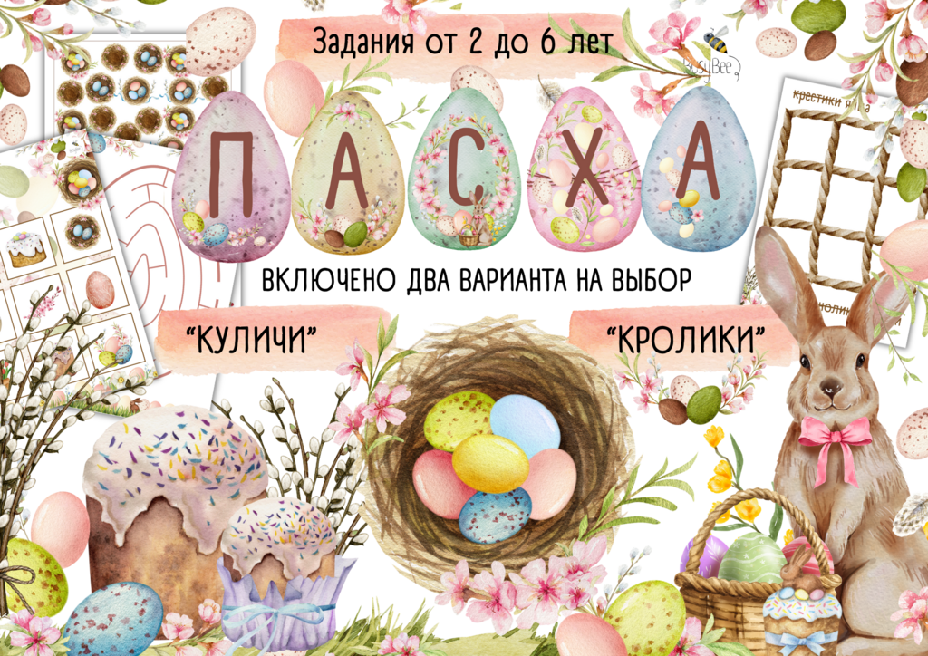 ПРОЕКТ "ПАСХА" ВСЕ УРОВНИ