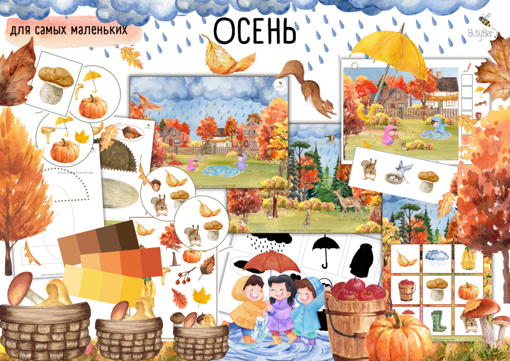 ПРОЕКТ  "ОСЕНЬ" ДЛЯ САМЫХ МАЛЕНЬКИХ