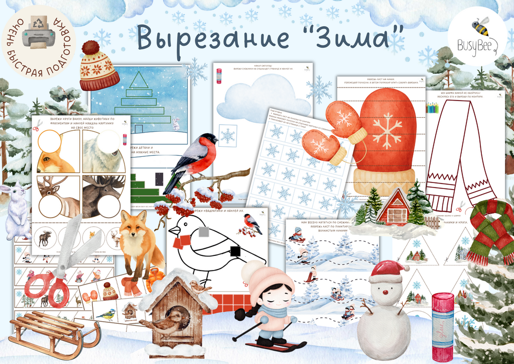 МИНИ-ПРОЕКТ "ВЫРЕЗАНИЕ "ЗИМА"