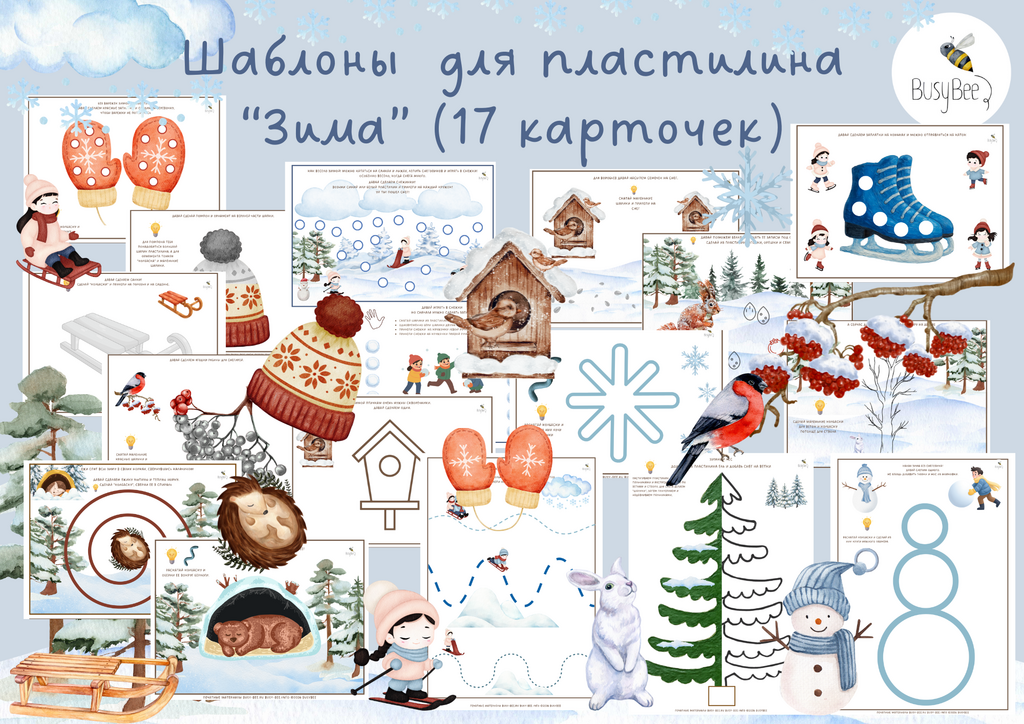 ШАБЛОНЫ ДЛЯ ПЛАСТИЛИНА "ЗИМА"