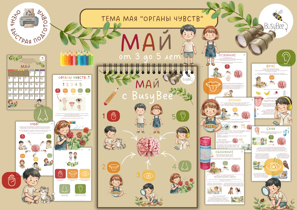 ПРОЕКТ МЕСЯЦА "МАЙ" ТЕМА "ОРГАНЫ ЧУВСТВ"