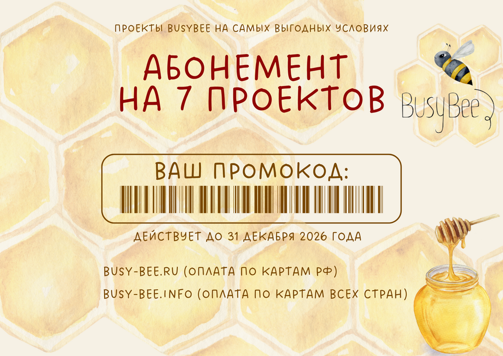 АБОНЕМЕНТ НА 7 ПРОЕКТОВ
