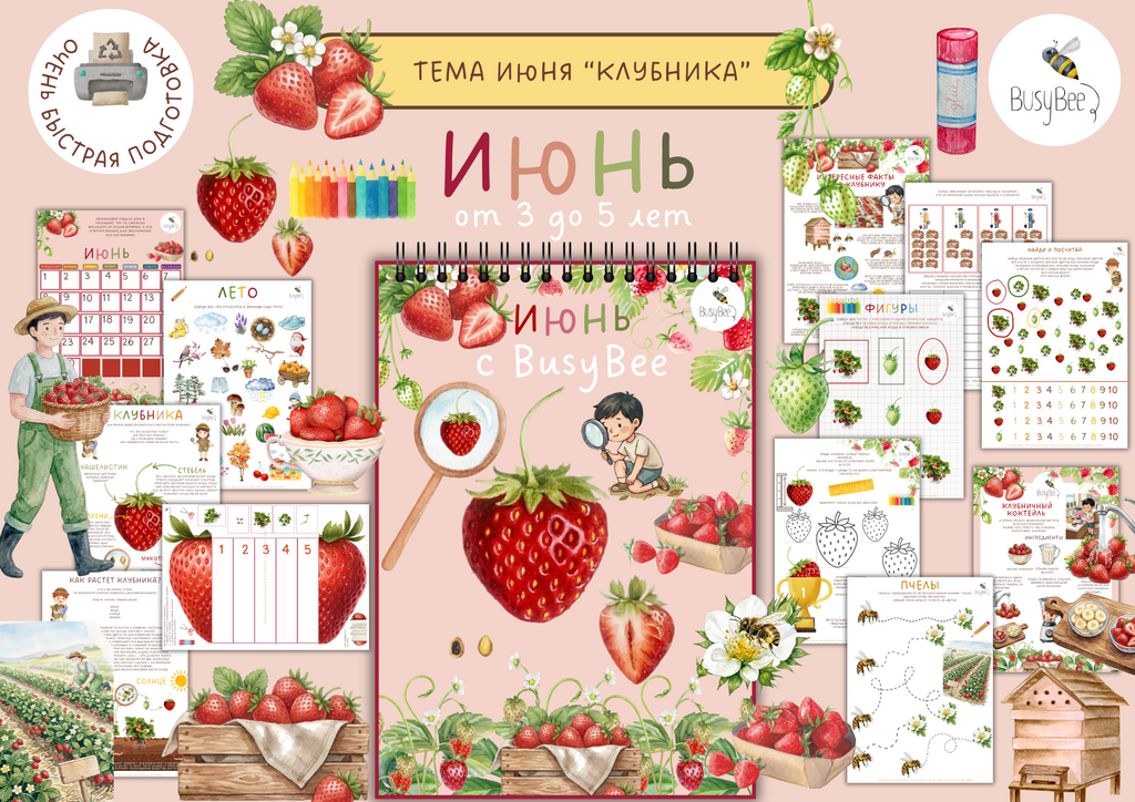 ПРОЕКТ МЕСЯЦА "ИЮНЬ" ТЕМА "КЛУБНИКА"