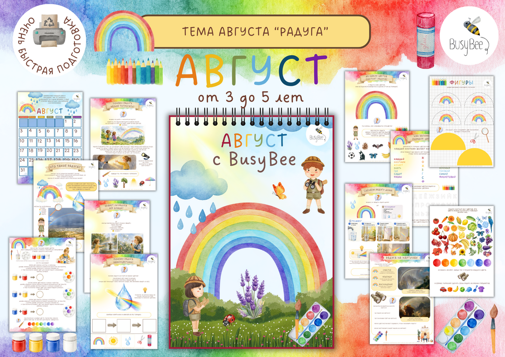 ПРОЕКТ МЕСЯЦА "АВГУСТ" ТЕМА "РАДУГА"