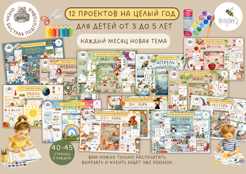 НАБОР "12 ПРОЕКТОВ  МЕСЯЦА"