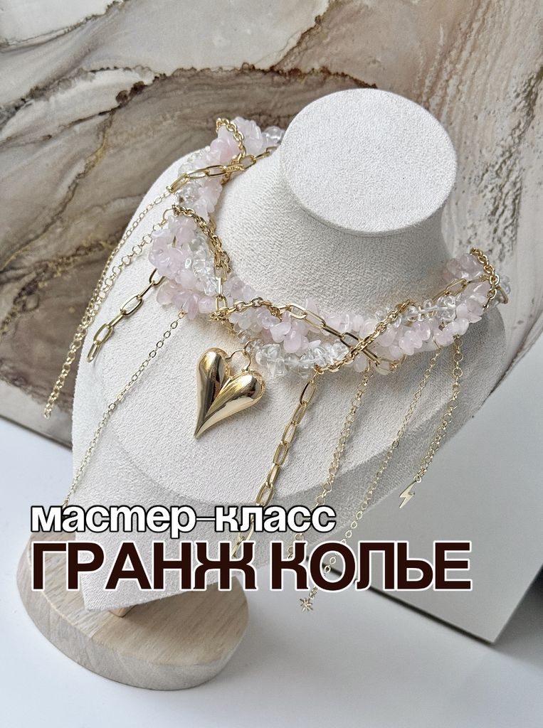 МК Гранж колье из натуральных камней