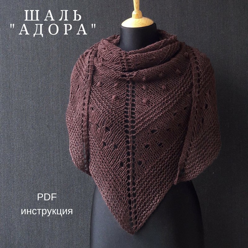 Шаль Адора