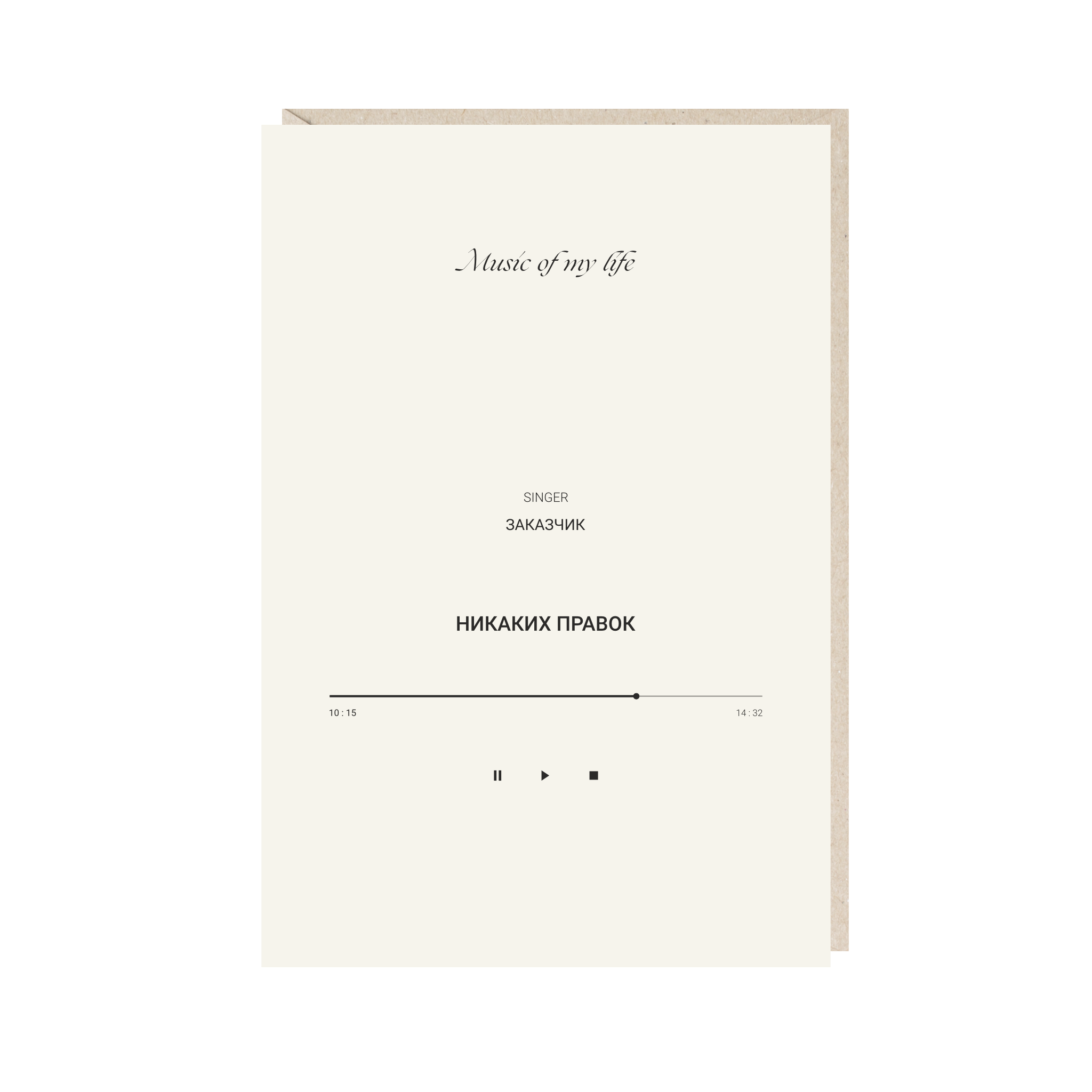 Открытка 10х15. Никаких правок