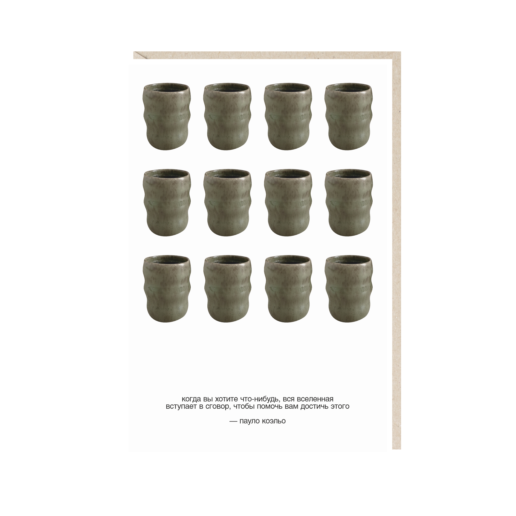 Открытка 10х15. Когда вы чего-то хотите, вселенная вступает в сговор