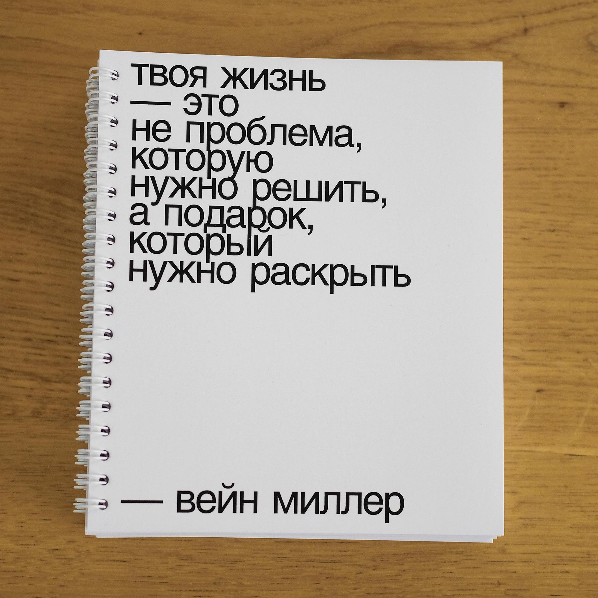 Ежедневник. Твоя жизнь - подарок