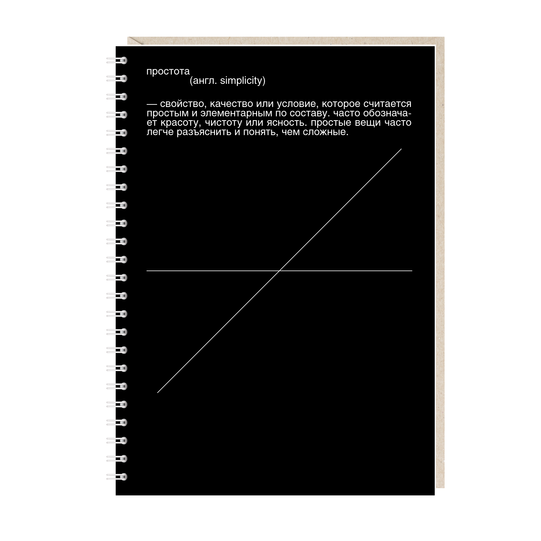 Блокнот А5. Простота