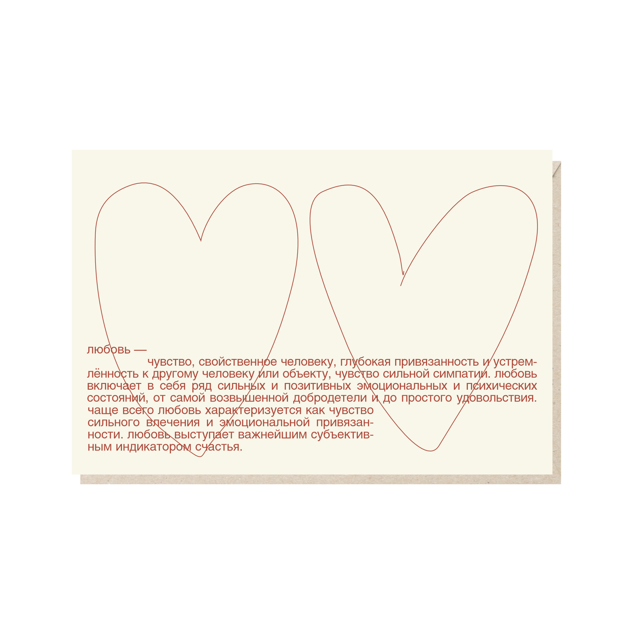 Открытка 10х15. Любовь