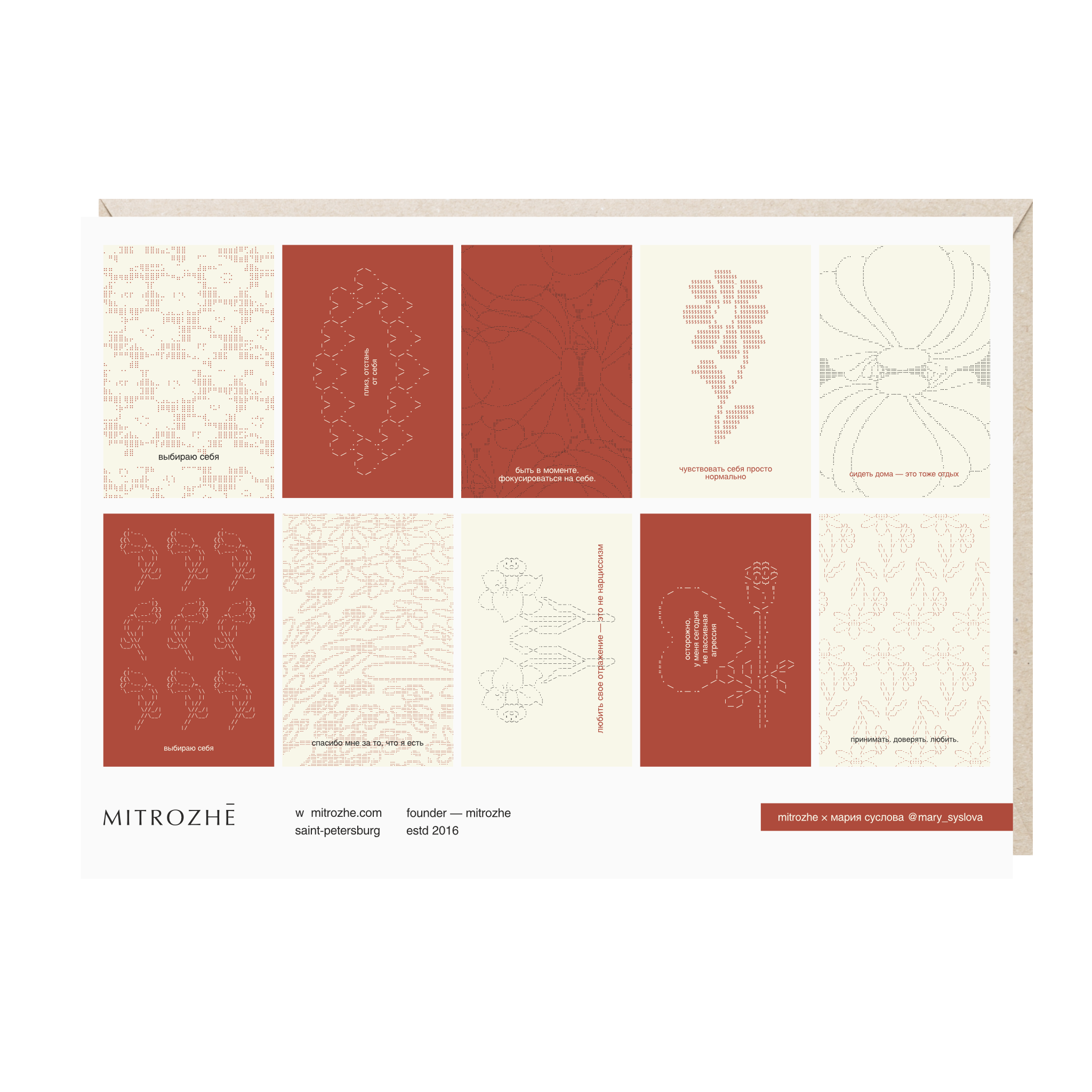 Набор наклеек А5. Выбираю себя