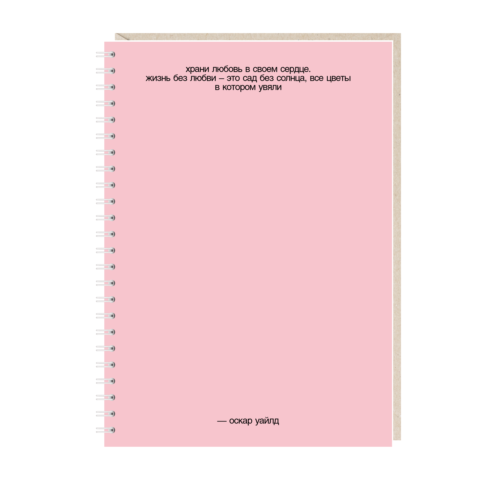 Блокнот А5. Храни любовь