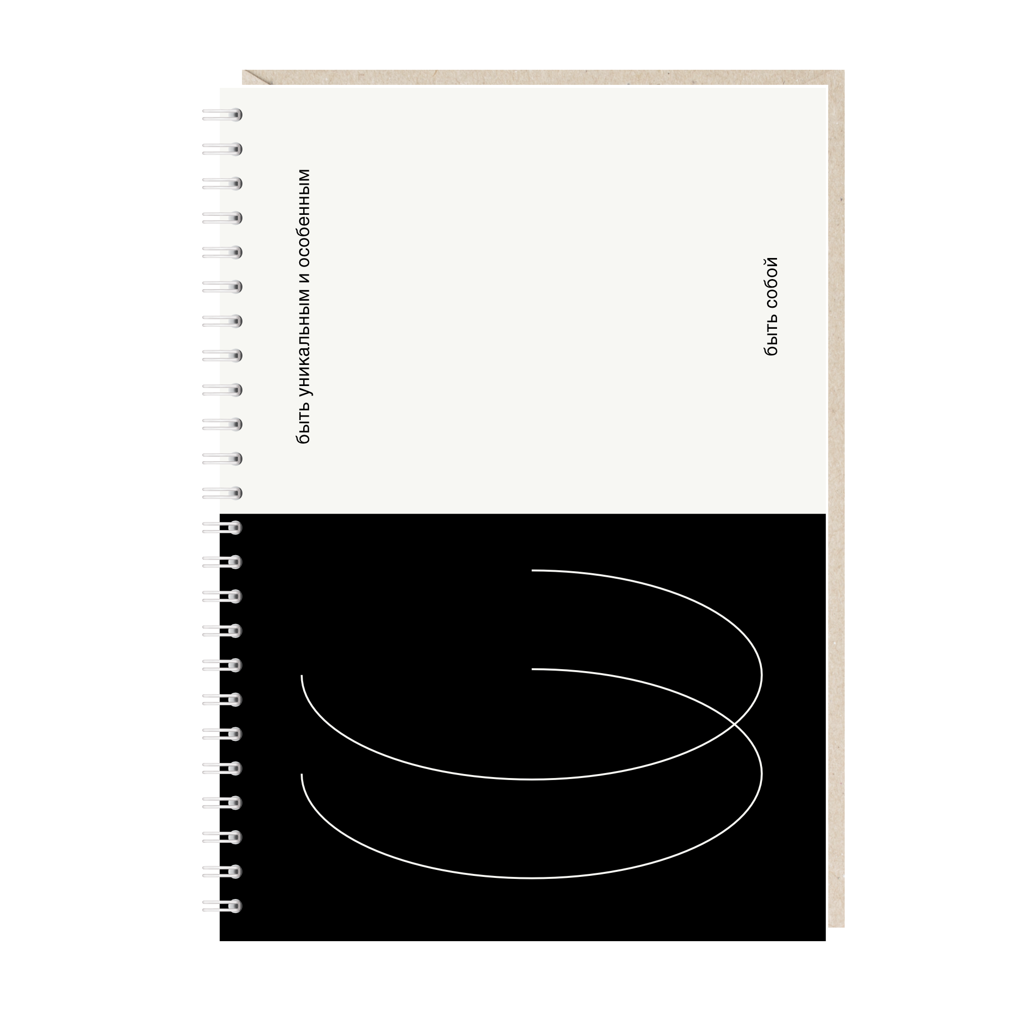 Блокнот А5. Быть собой