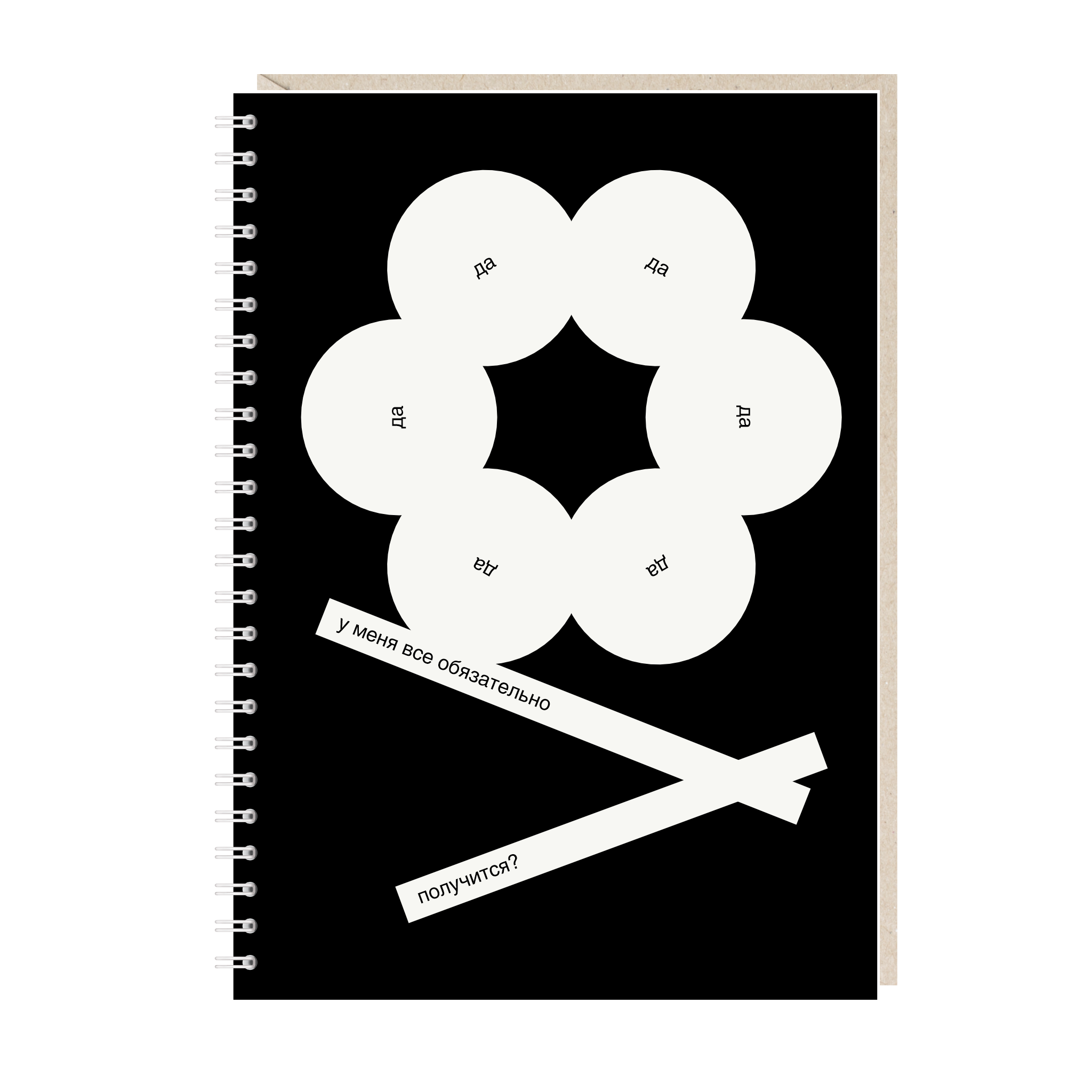 Ежедневник А5. У меня все получится