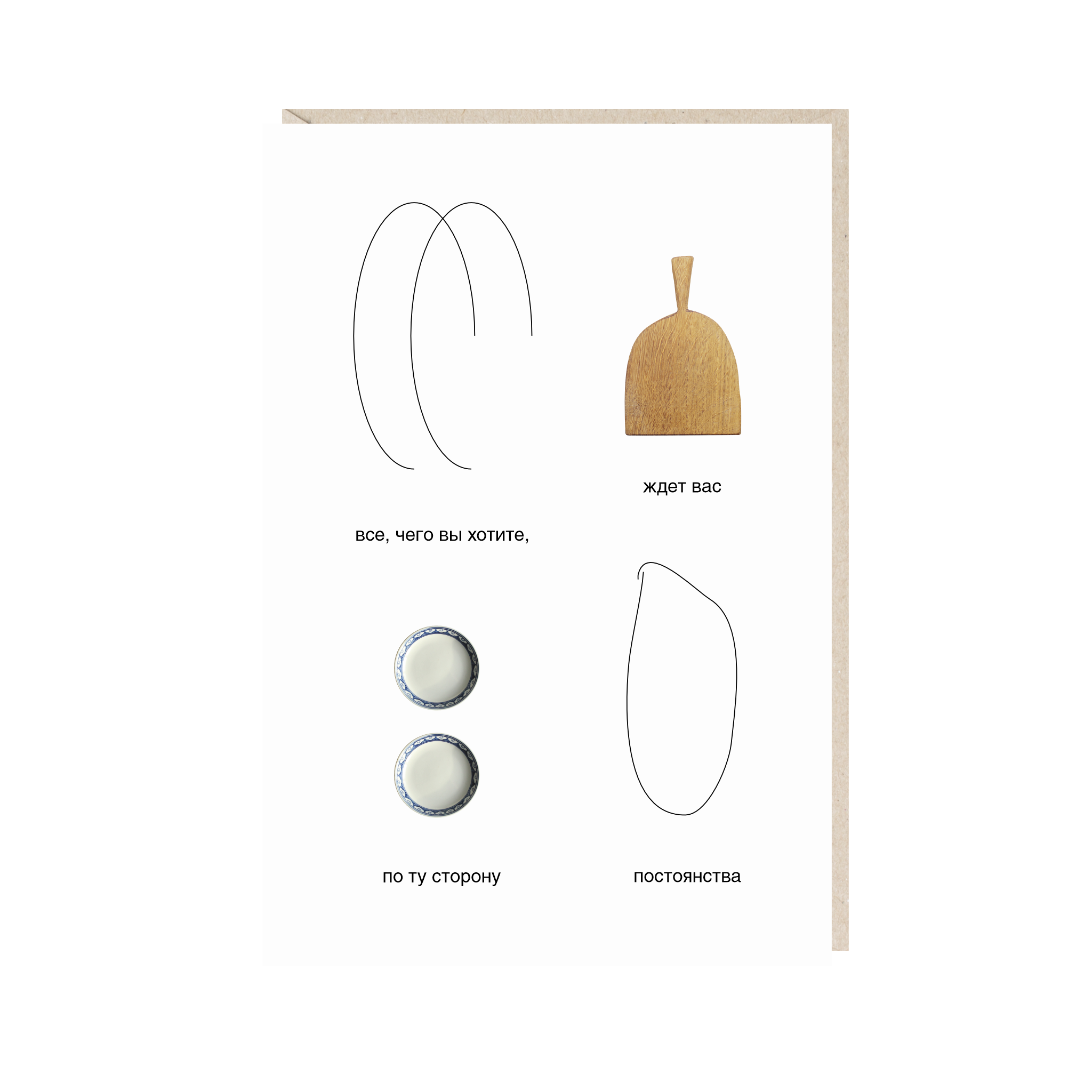 Открытка 10х15. По ту сторону постоянства