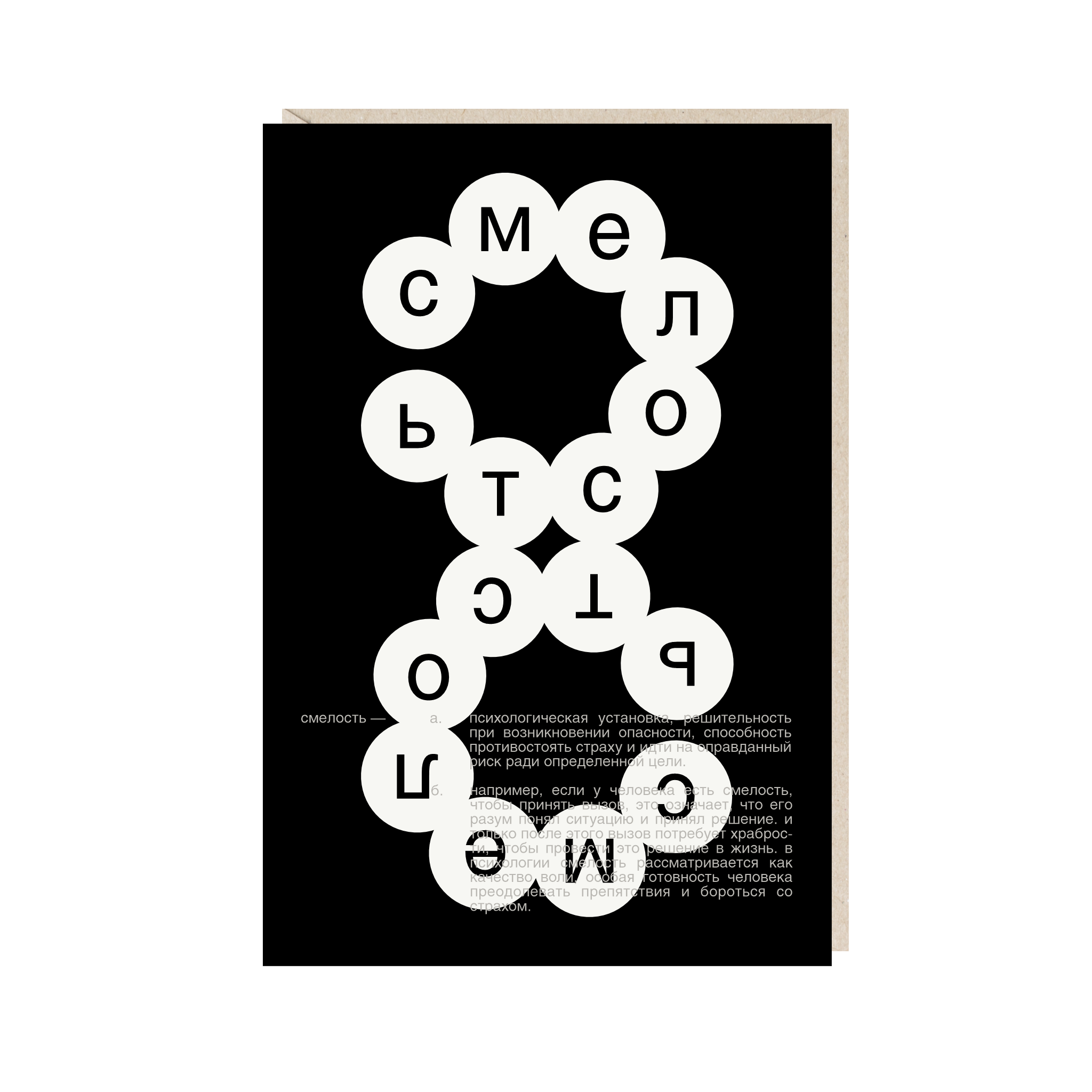 Открытка 10х15. Смелость