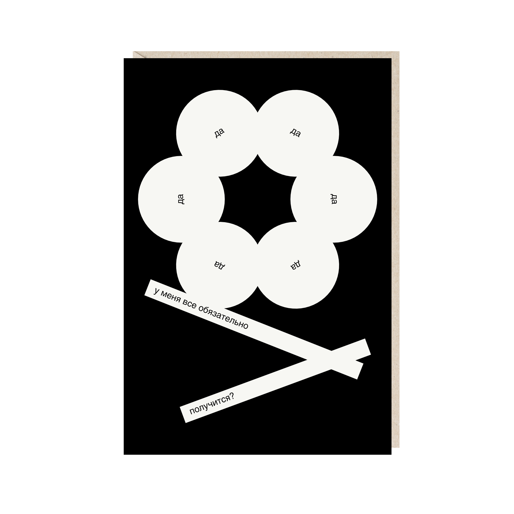 Открытка 10х15. У меня все получится