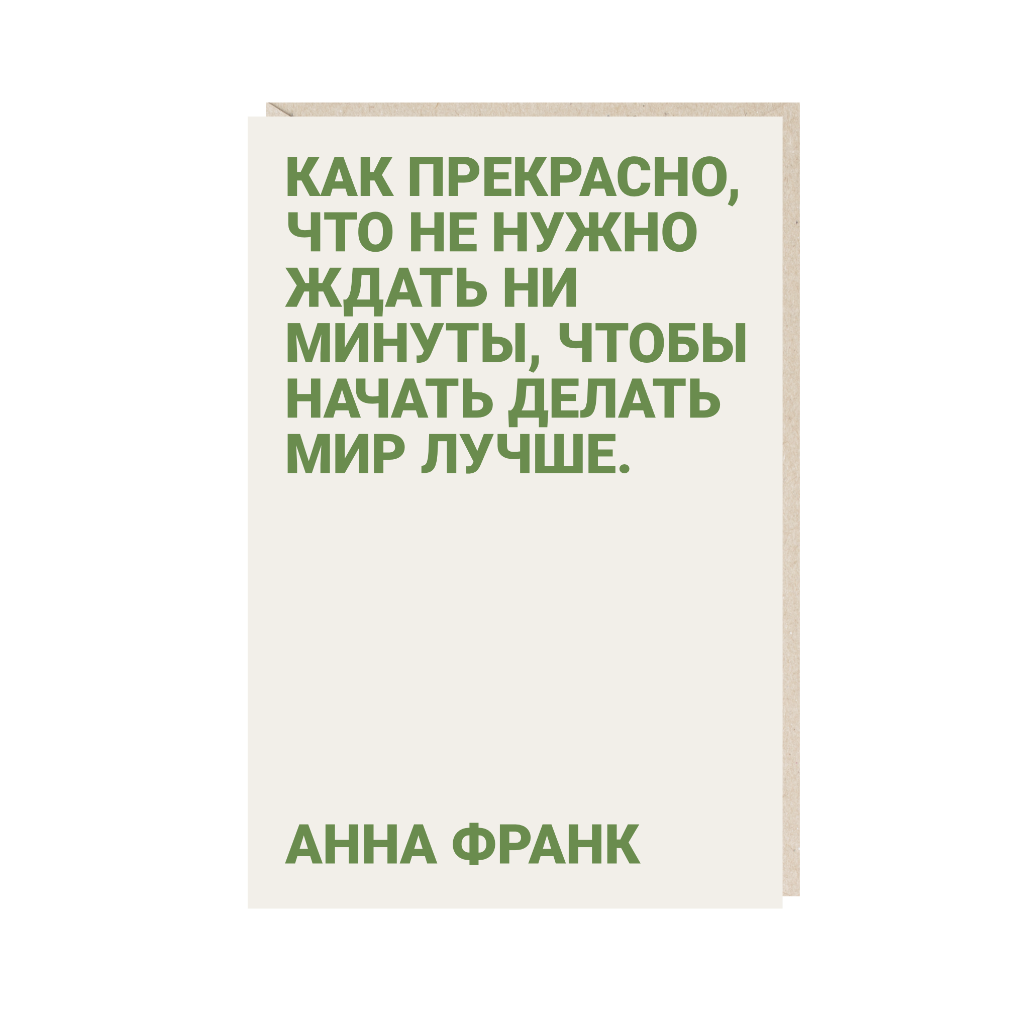 Открытка 10х15. Как прекрасно