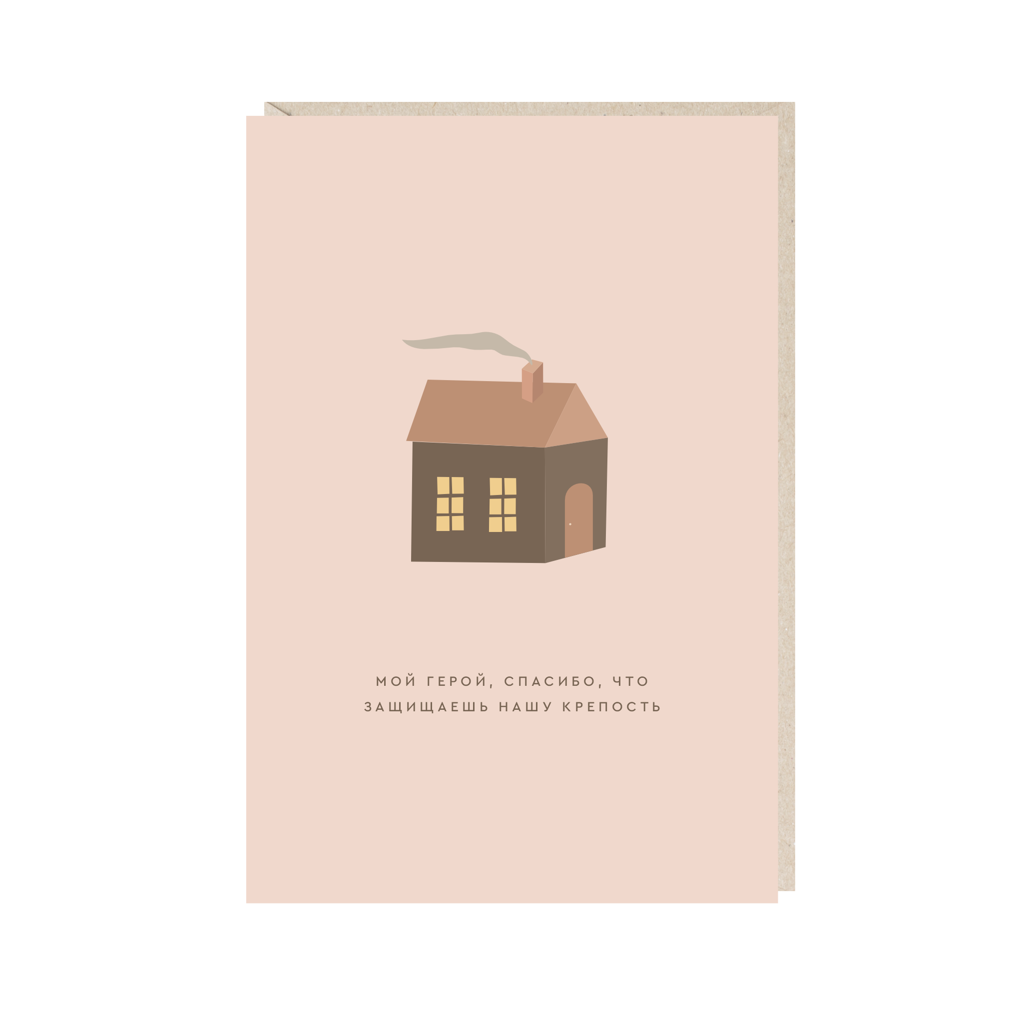 Открытка 10х15. Мой герой
