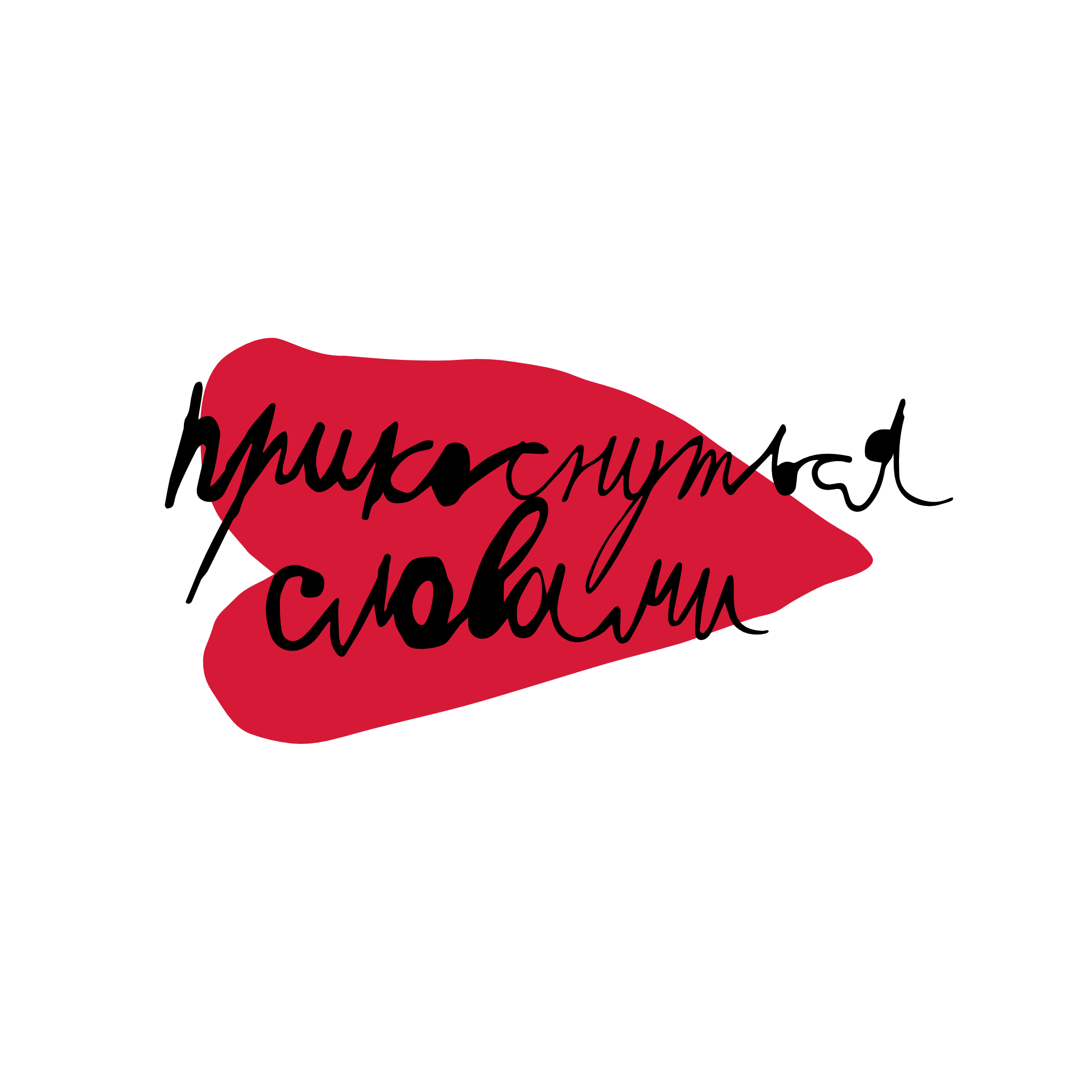 валентинки от фонда «антон тут рядом»