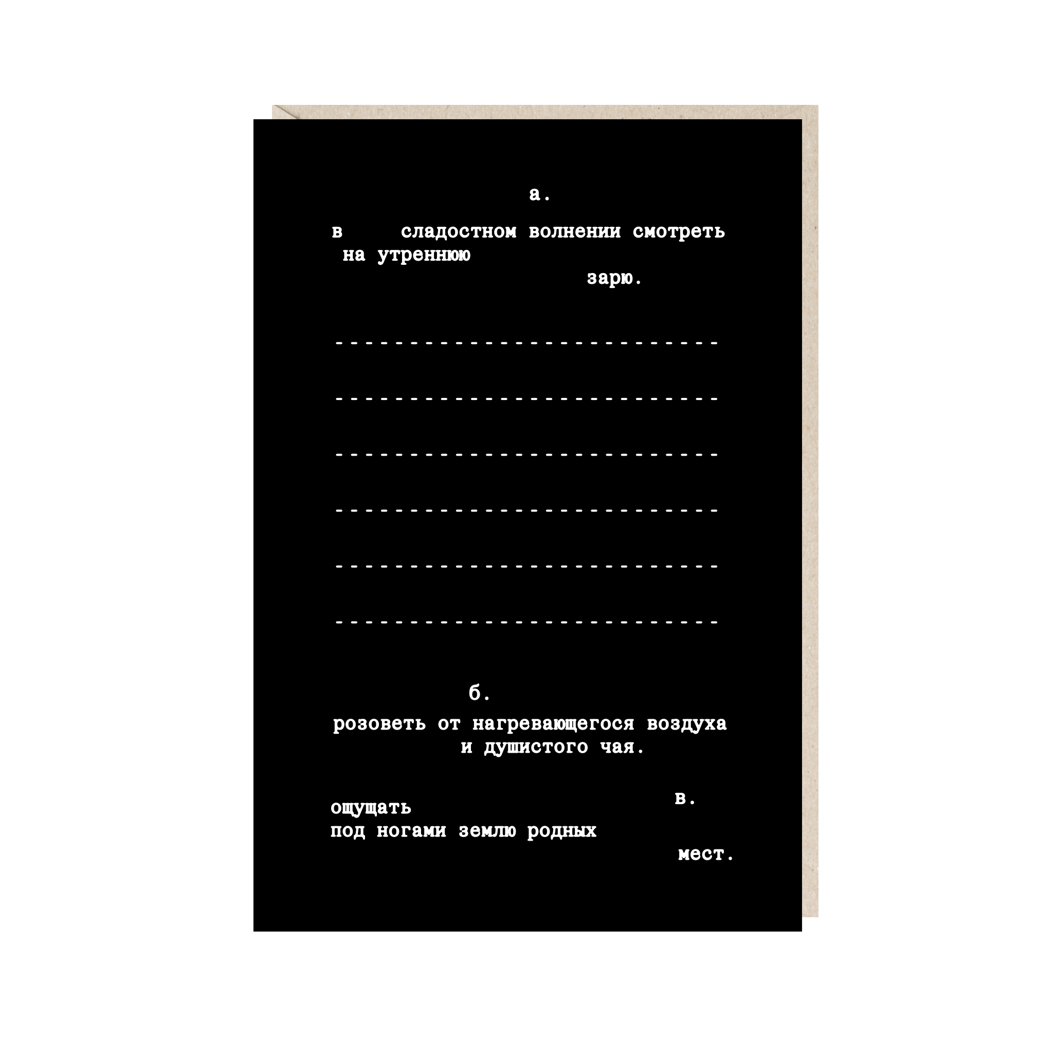Открытка 10х15. В сладостном волнении