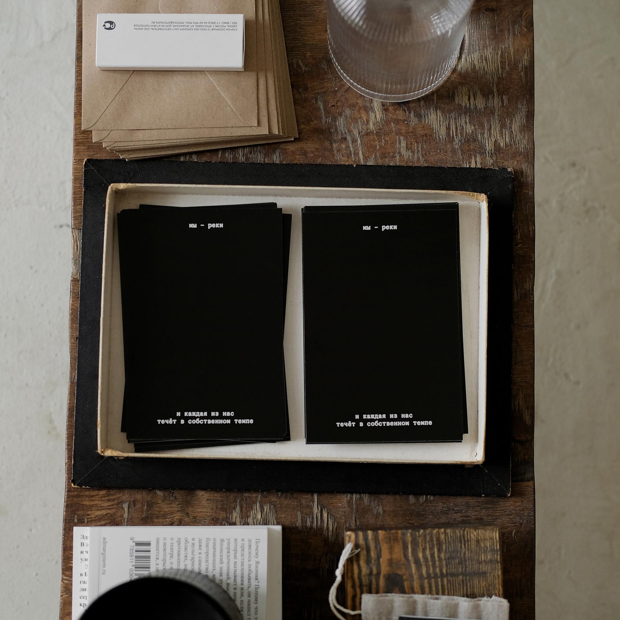 Открытка 10х15. Мы - реки