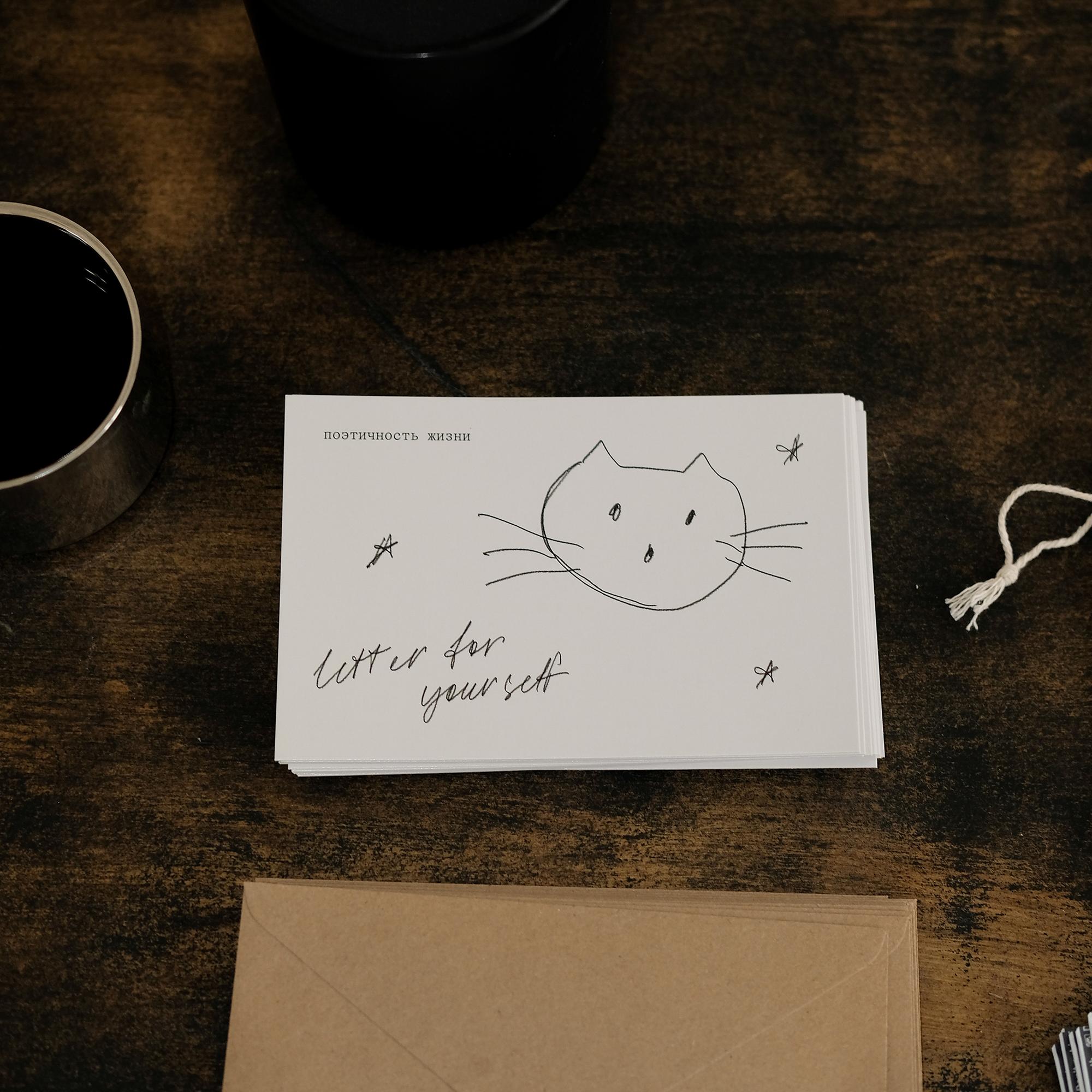 Открытка 10х15. Поэтичность жизни