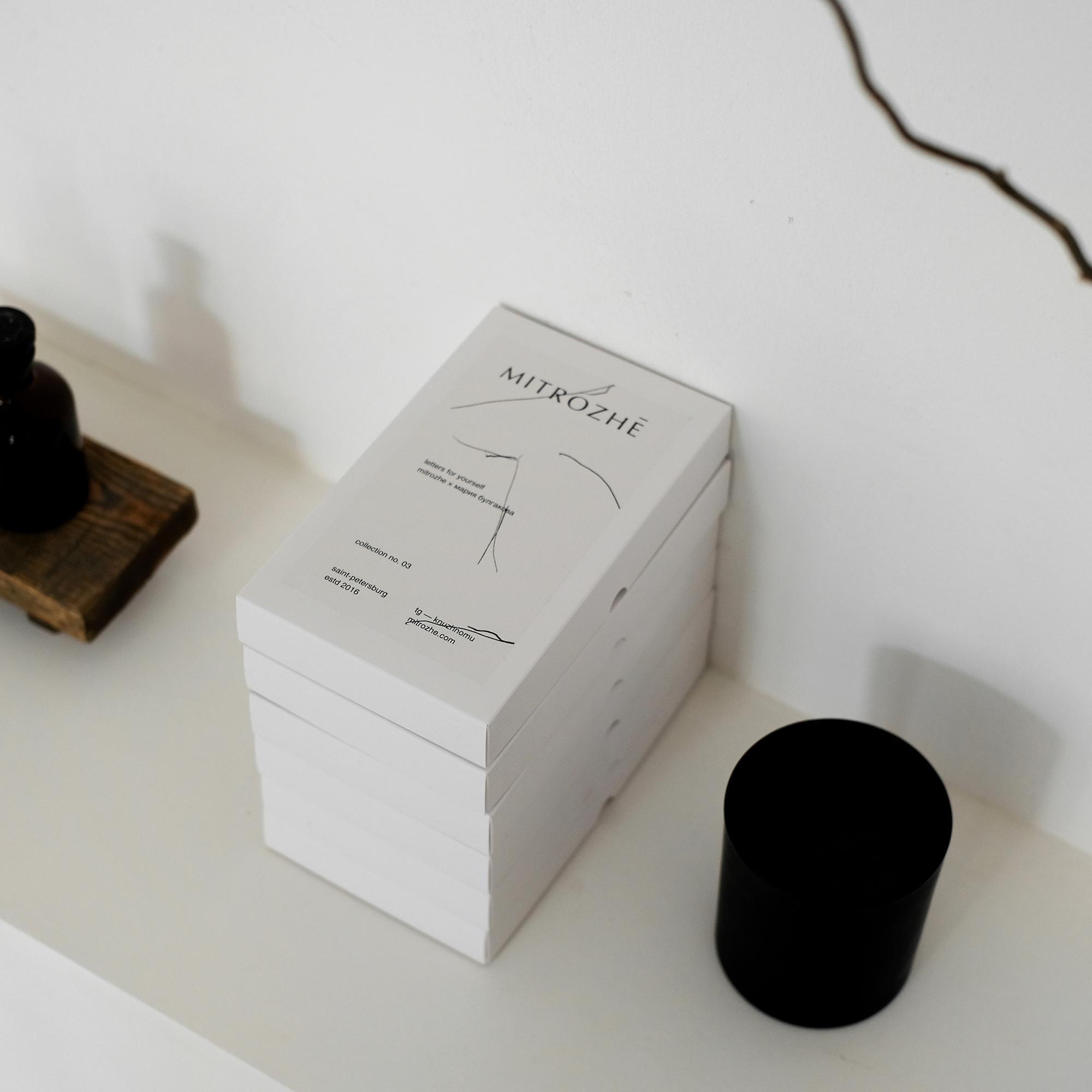 MITROZHE X МАРИЯ БУЛГАКОВА. Набор открыток. Letters for yourself / Письма к себе. 11 штук