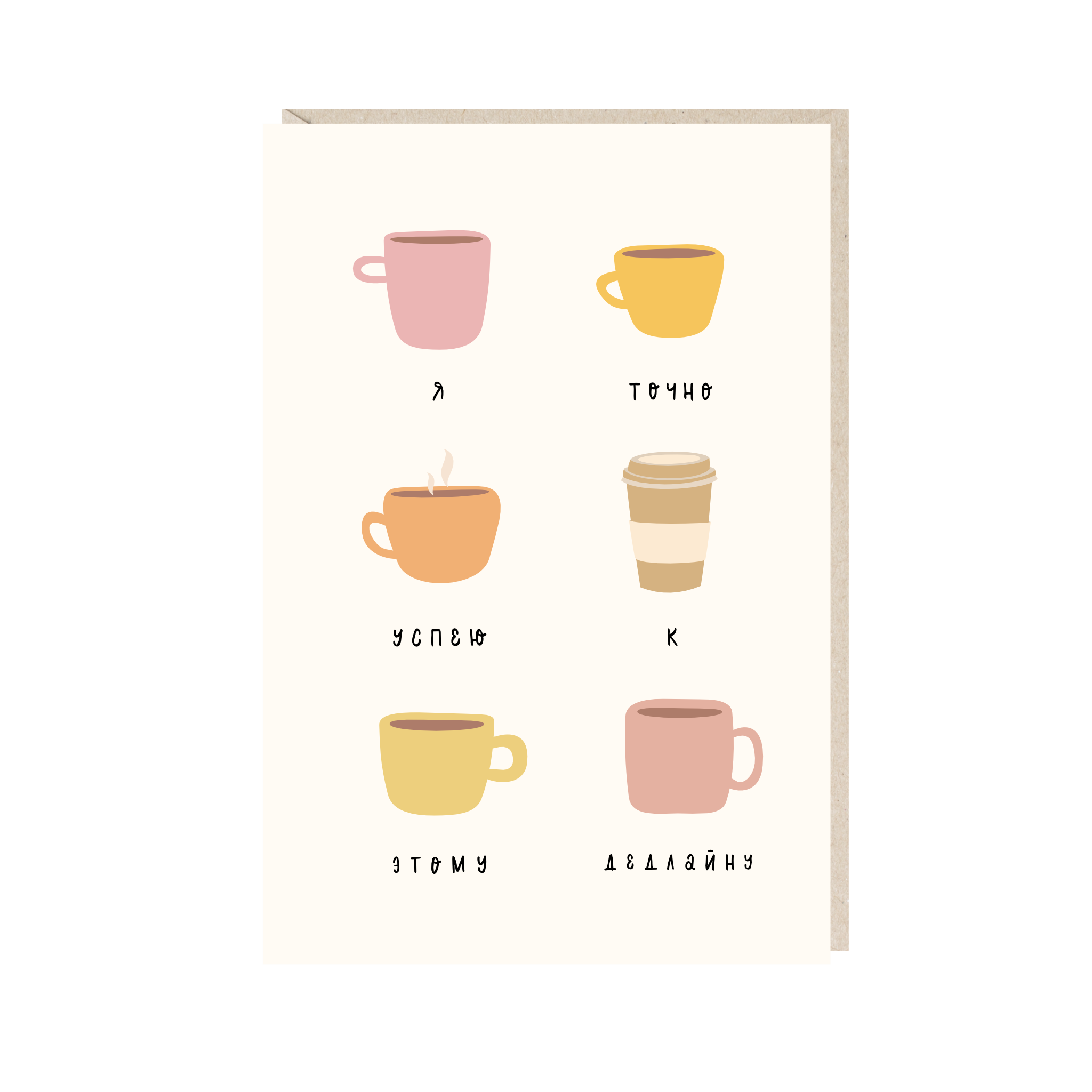 Открытка 10х15. Я точно успею к этому моменту