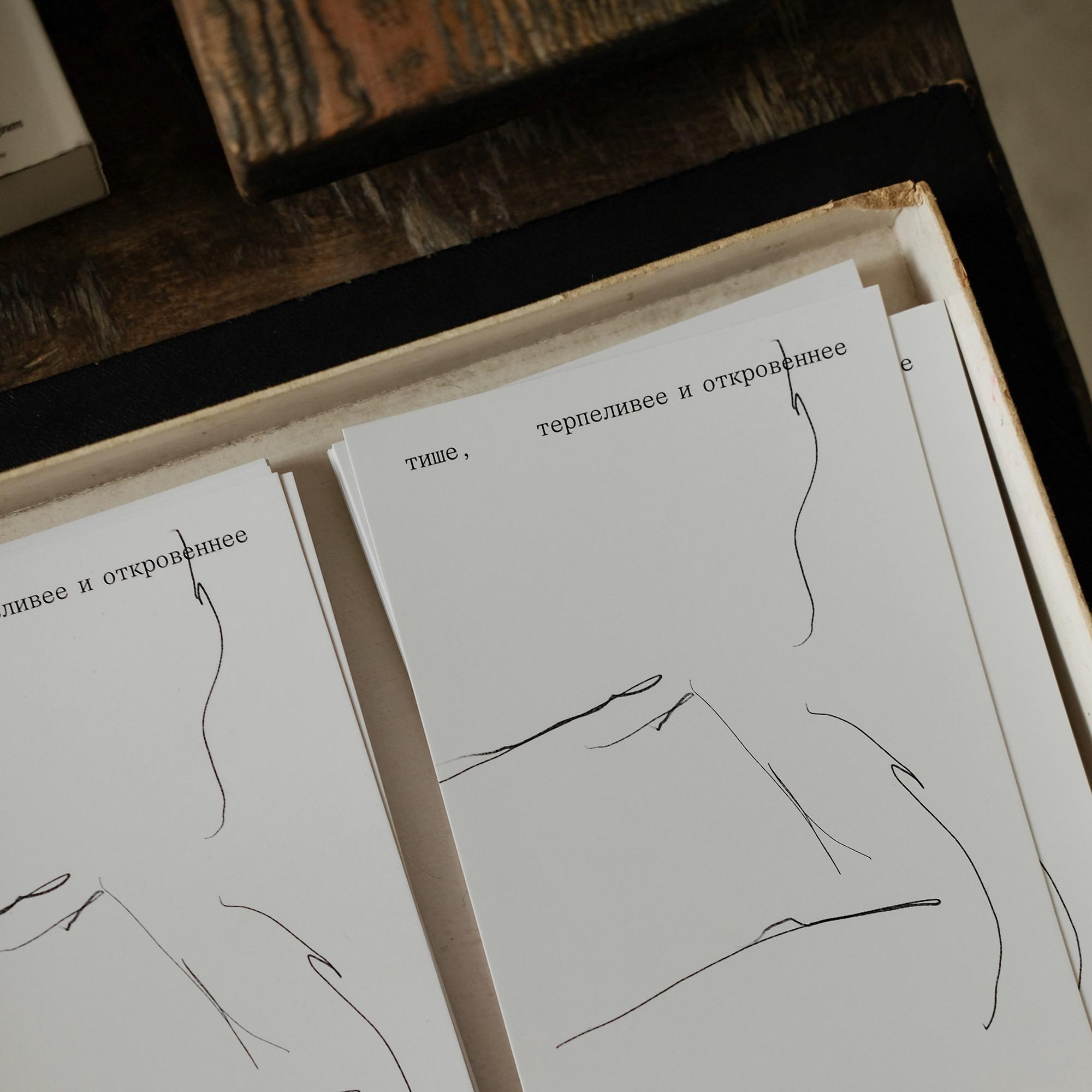 Открытка 10х15. Тише, терпеливее и откровеннее