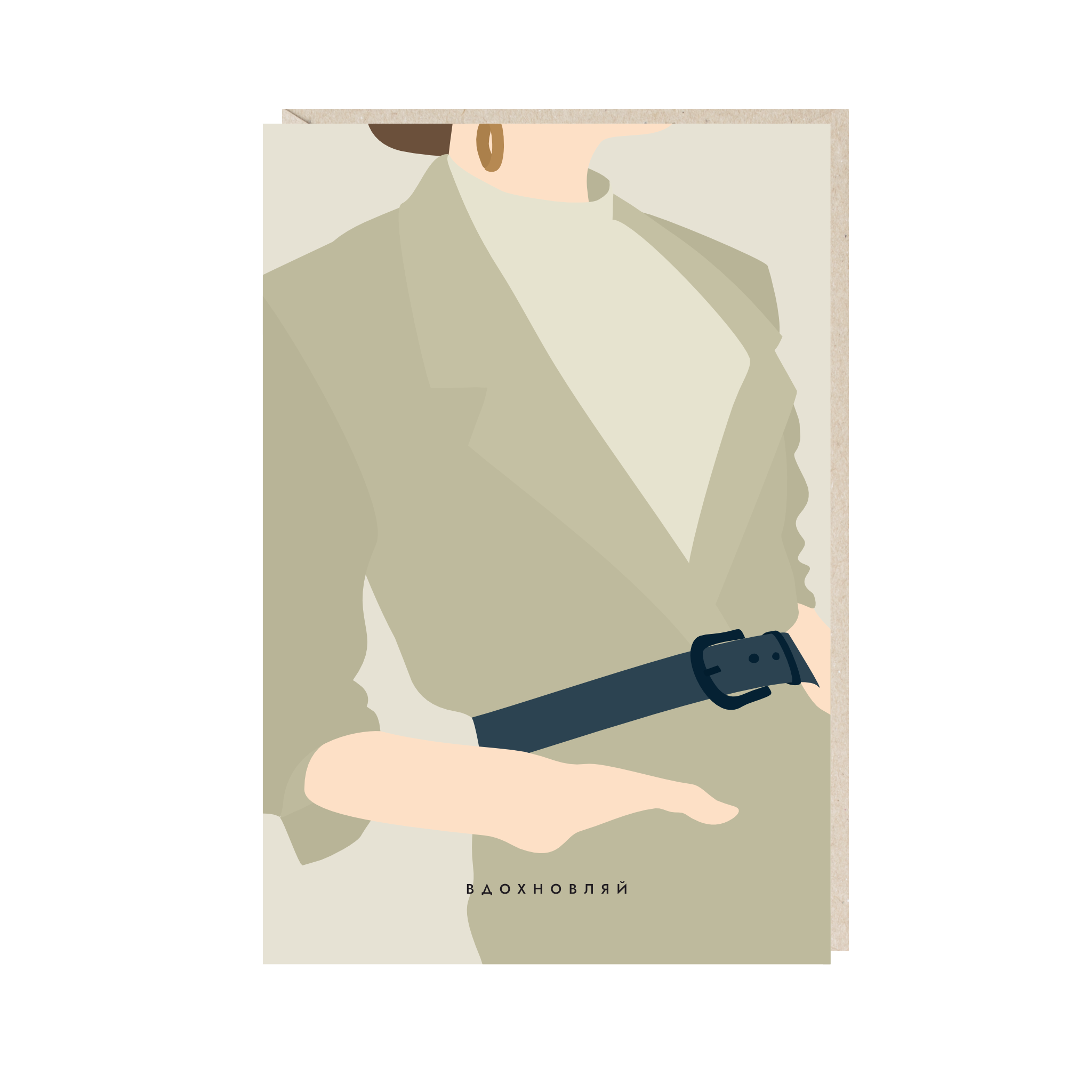 Открытка 10х15. Вдохновляй