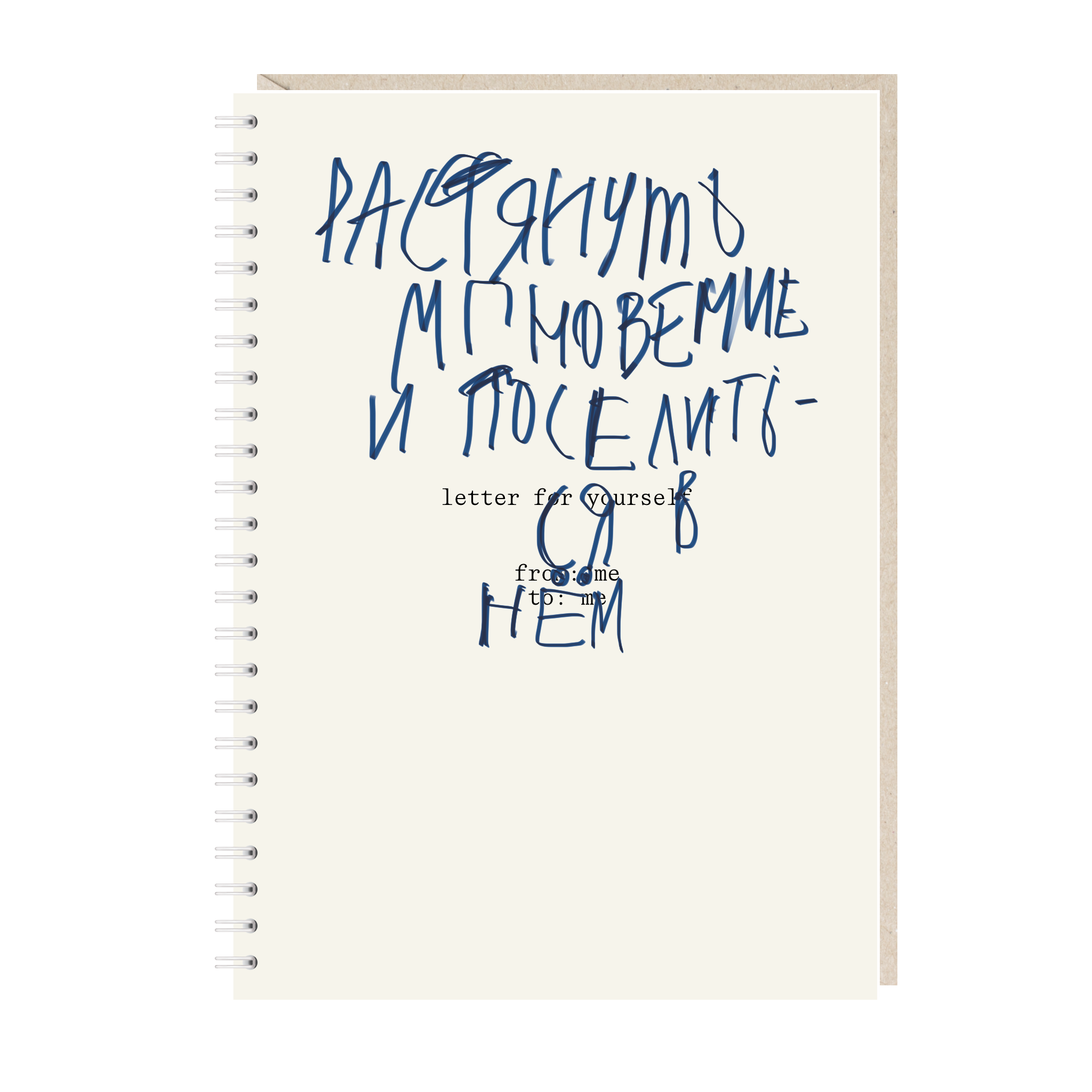 Блокнот А5. Растянуть мгновение