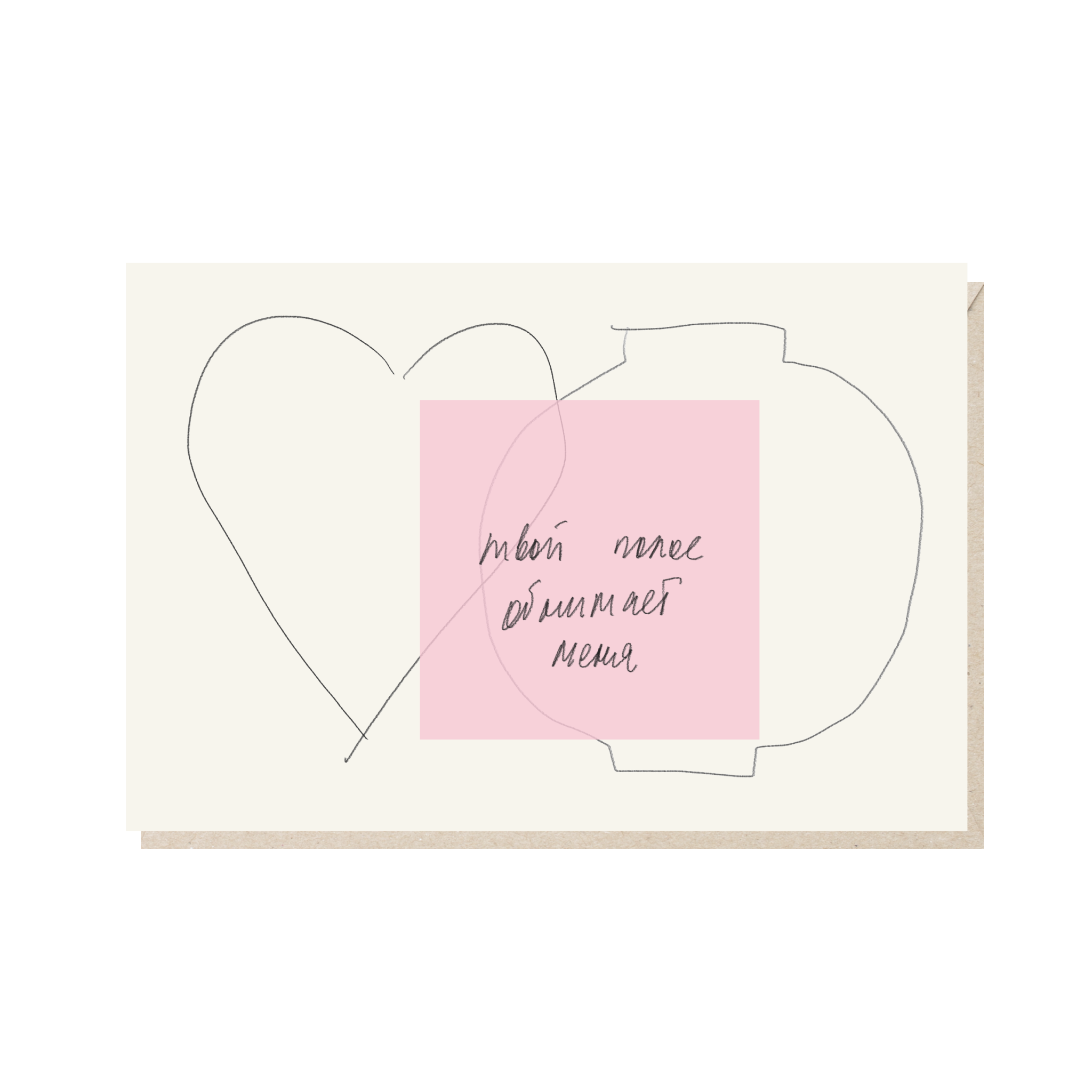 Открытка 10х15. Твой голос обнимает меня