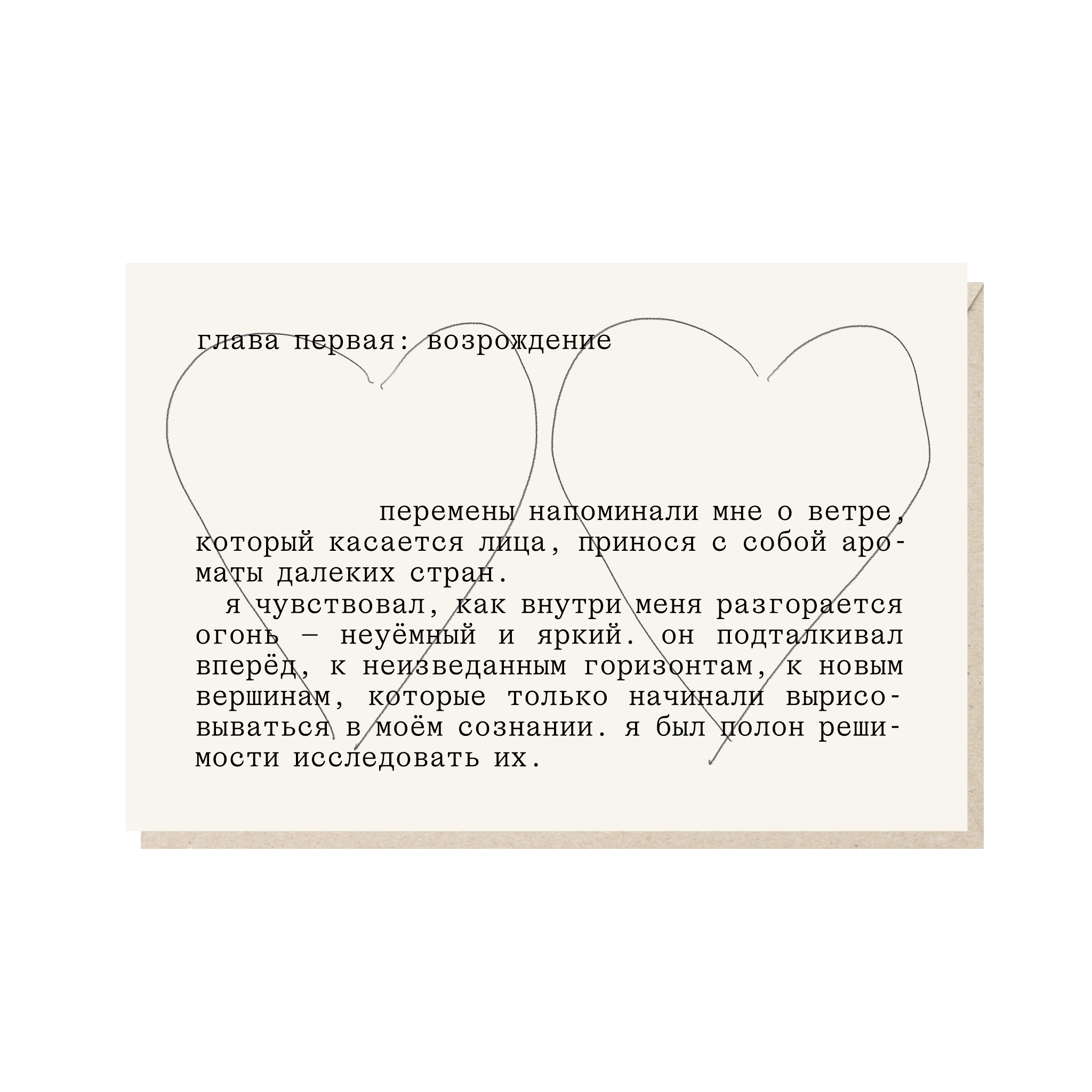 Открытка 10х15. Перемены напоминали о ветре