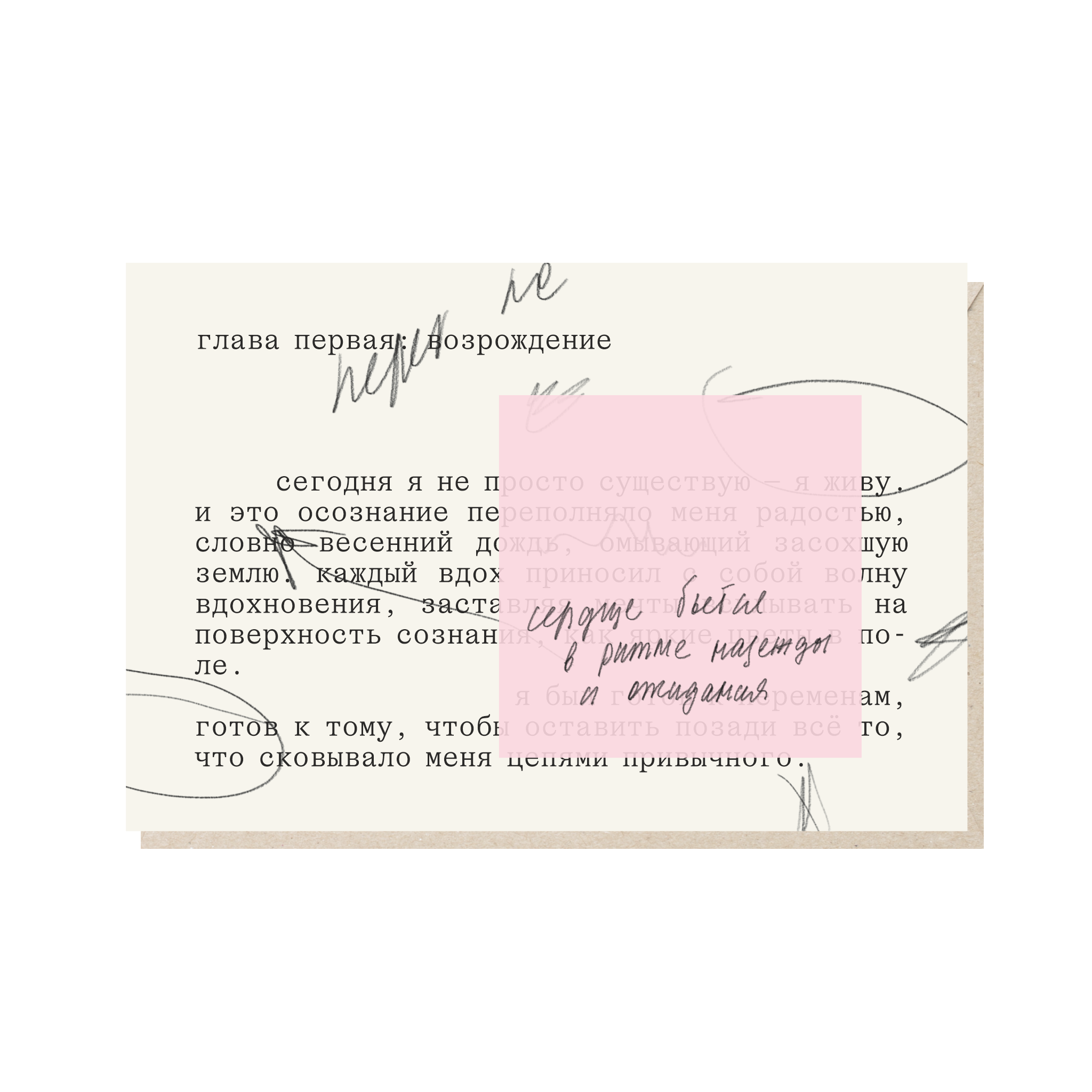 Открытка 10х15. Сердце бьется в ритме надежды