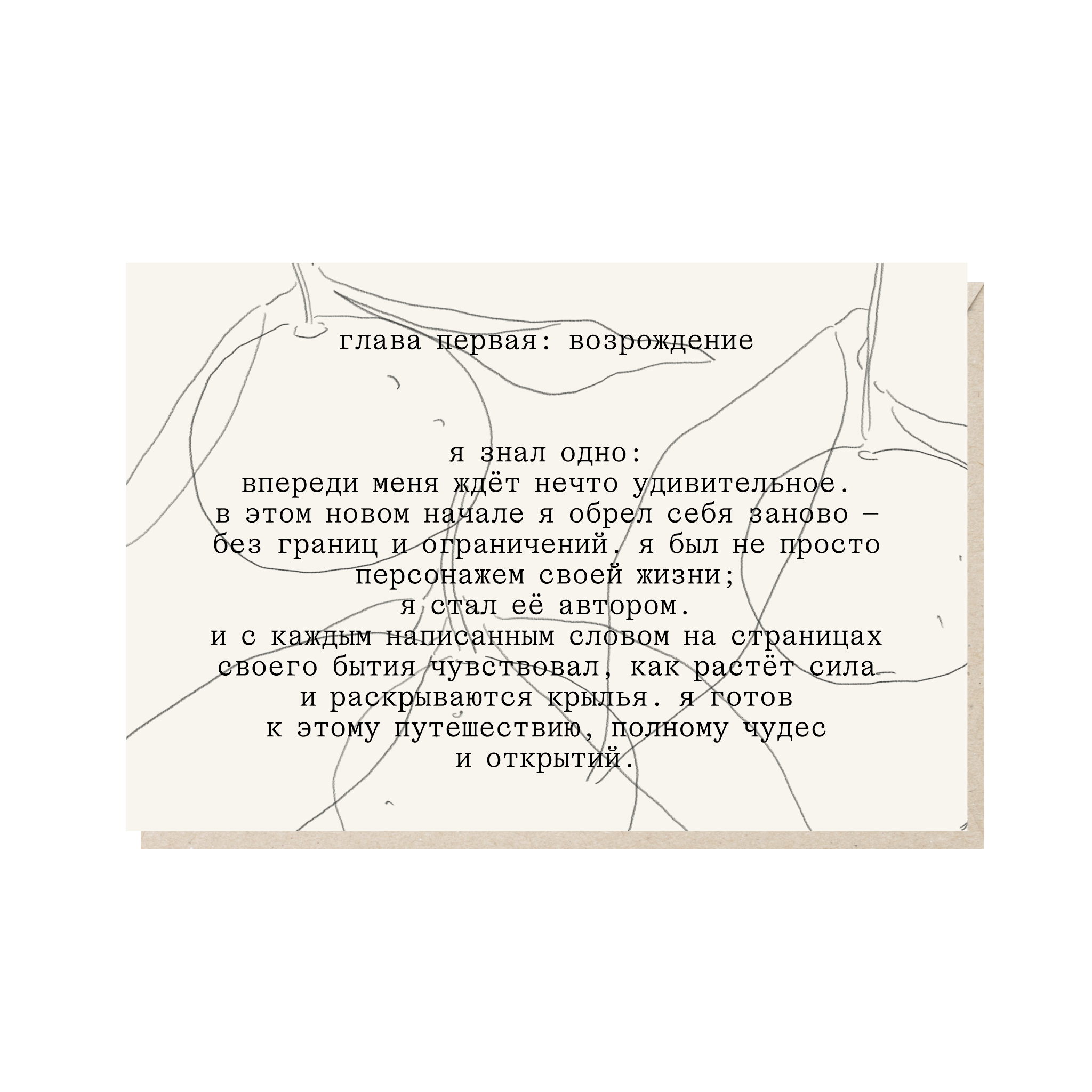 Открытка 10х15. Впереди меня ждет нечто удивительное