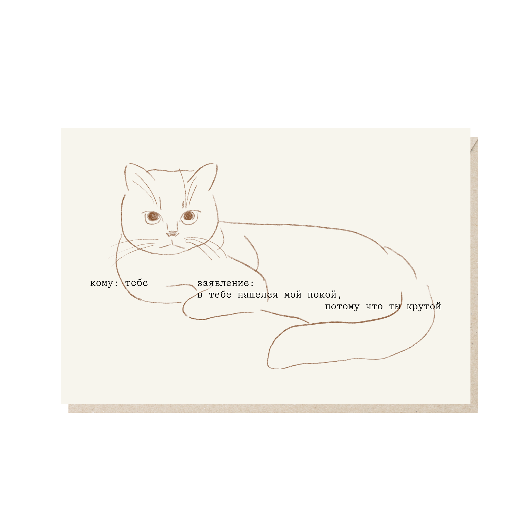 Открытка 10х15. В тебе нашелся мой покой