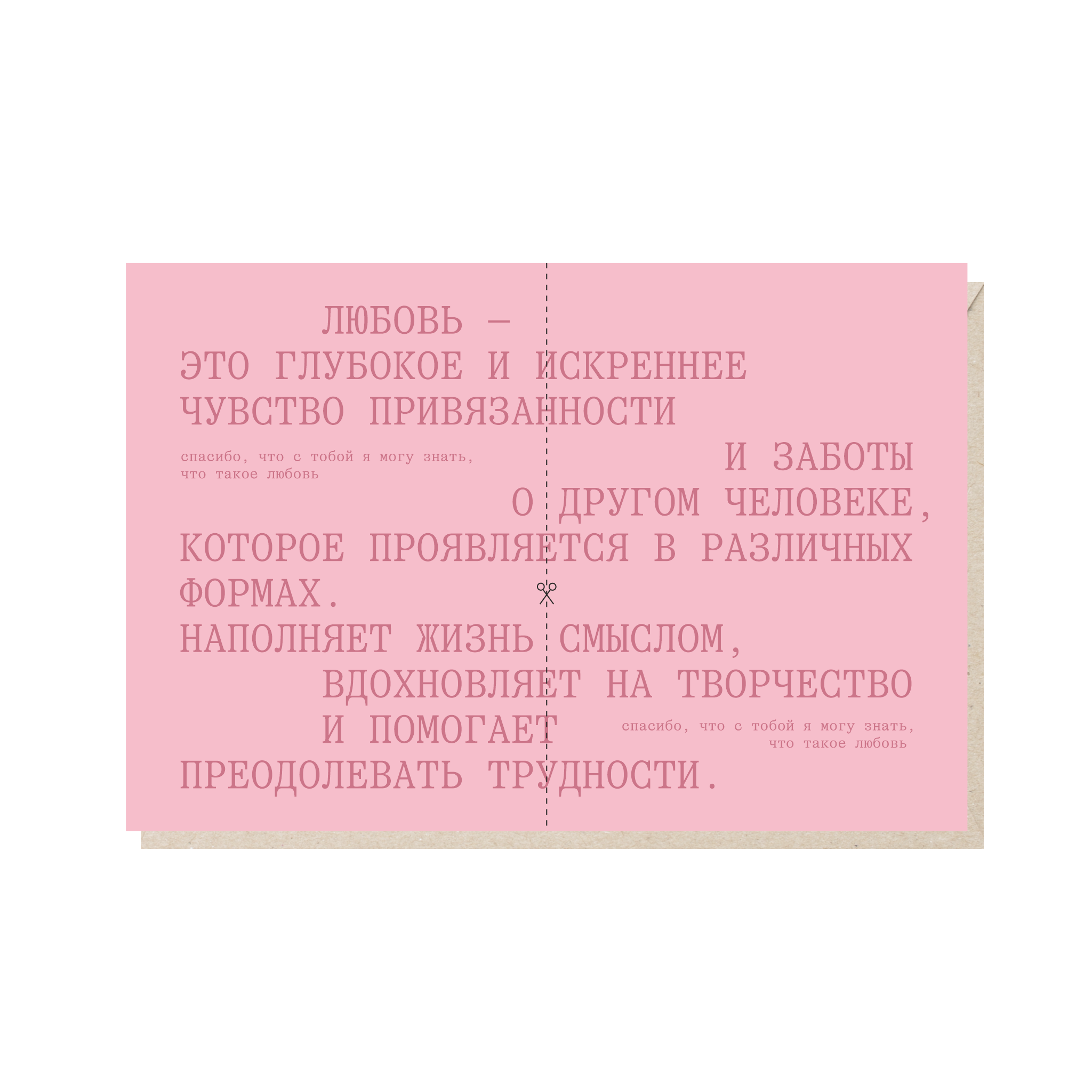 Открытка 10х15. Любовь