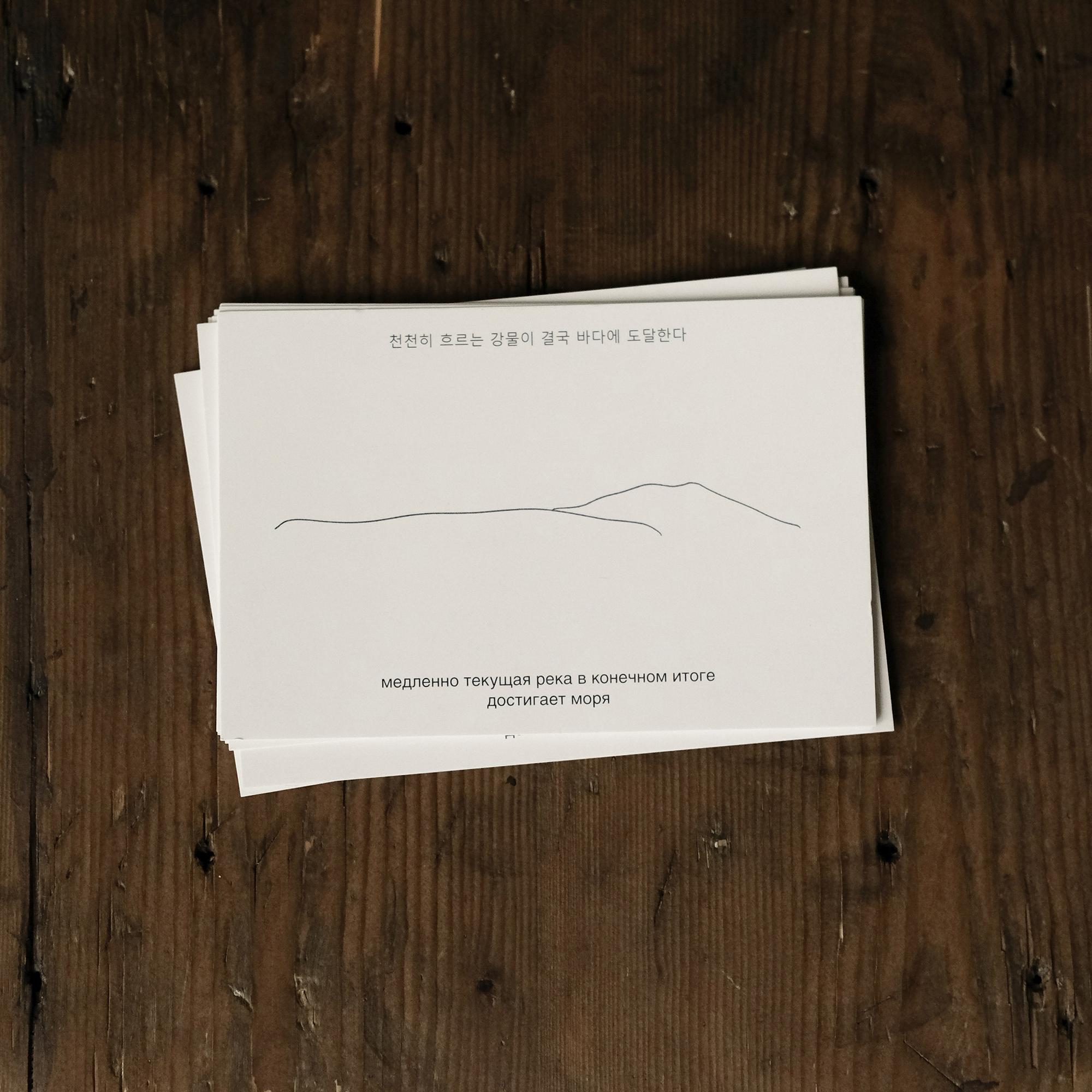 Открытка 10х15. Медленная река