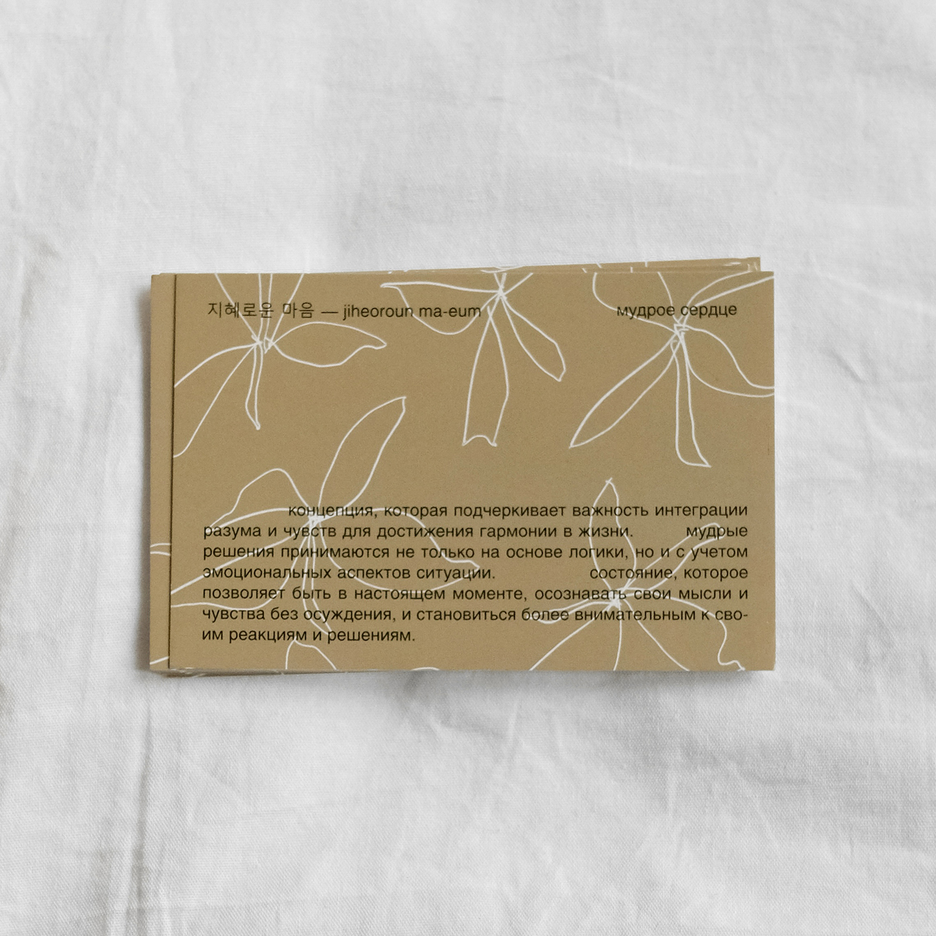 Открытка 10х15. Мудрое сердце