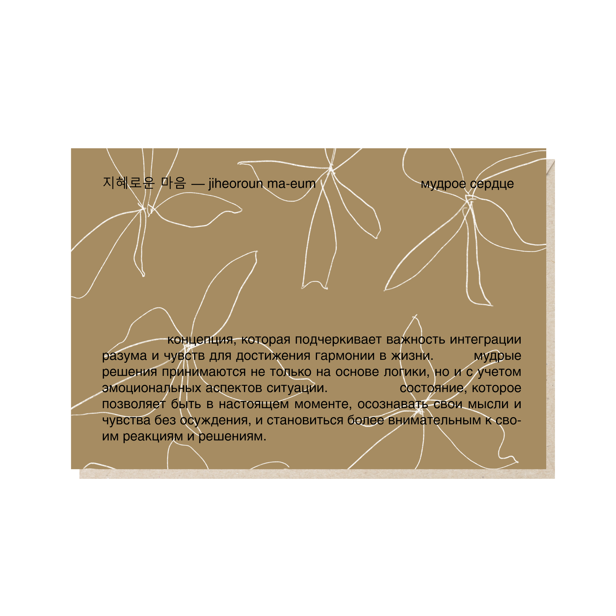 Открытка 10х15. Мудрое сердце