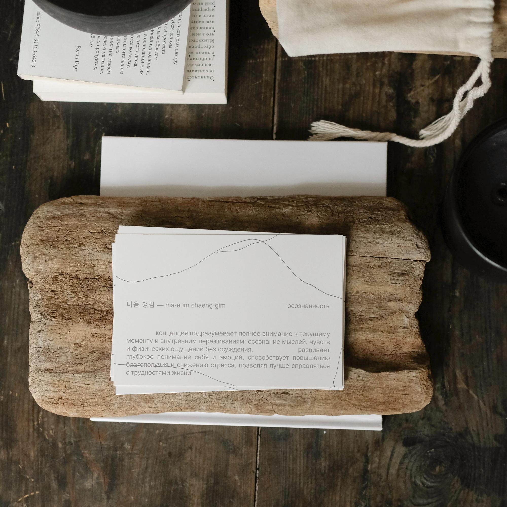 Открытка 10х15. Осознанность